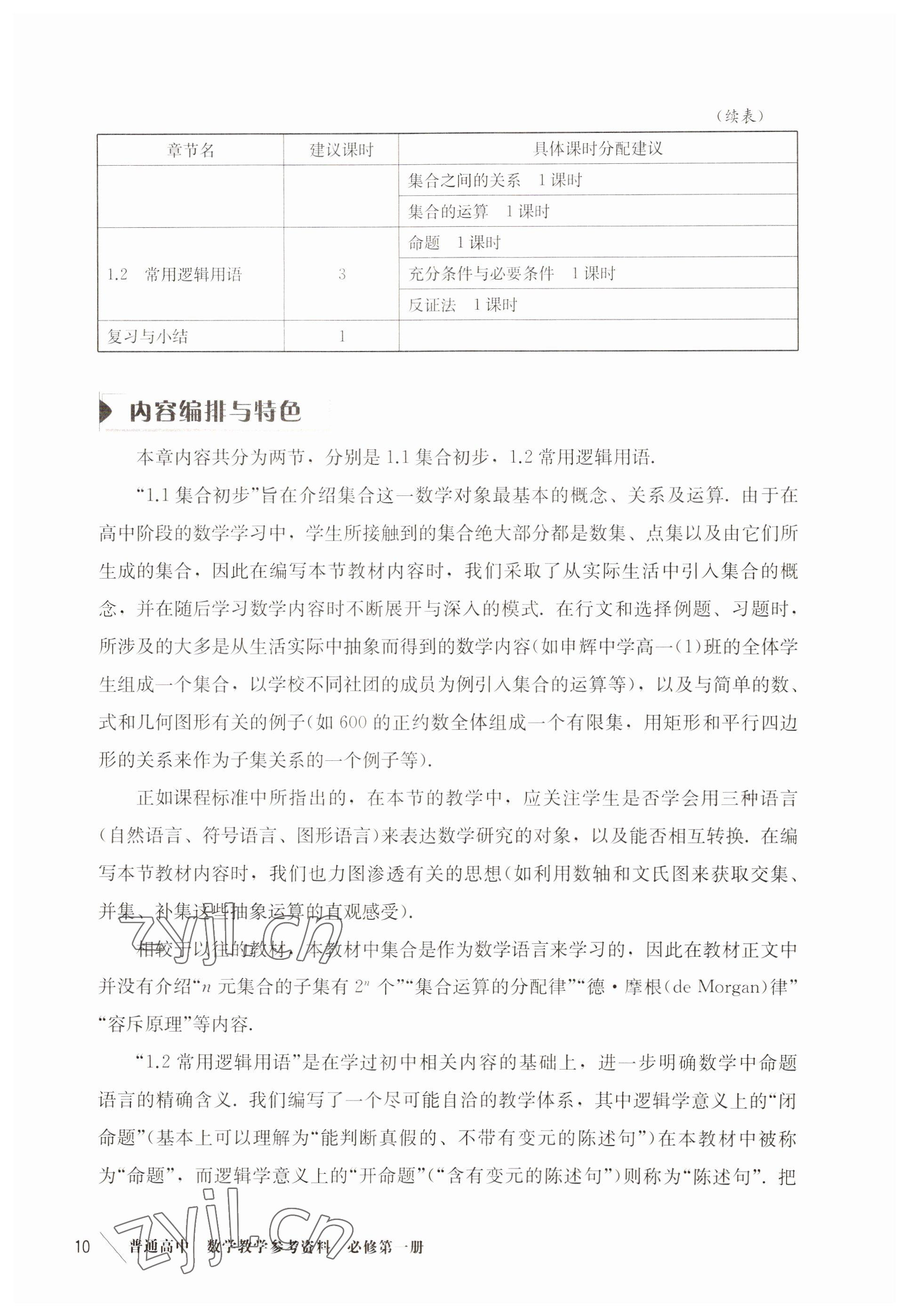 2022年練習部分高中數(shù)學必修第一冊滬教版 參考答案第1頁