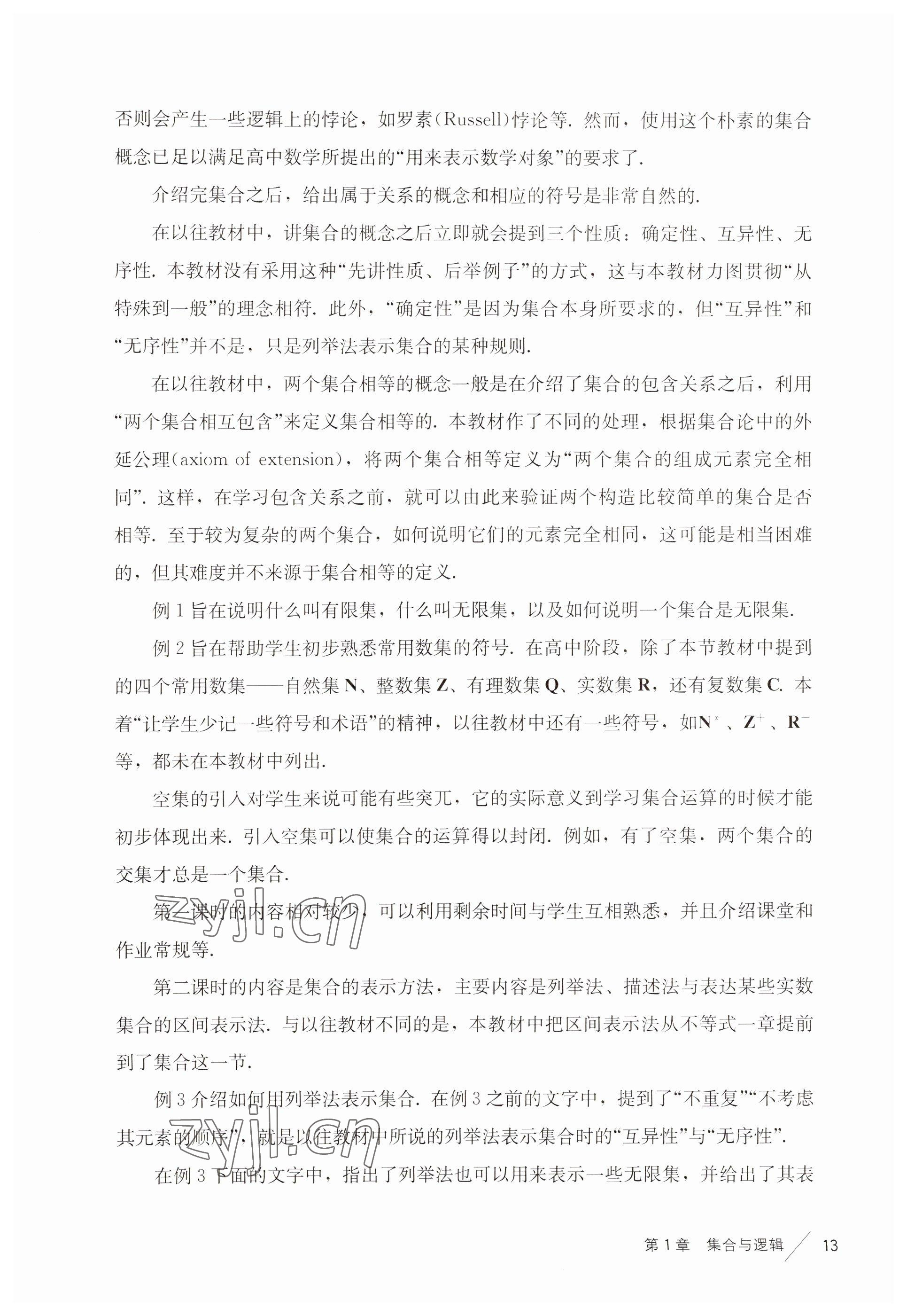 2022年练习部分高中数学必修第一册沪教版 参考答案第4页