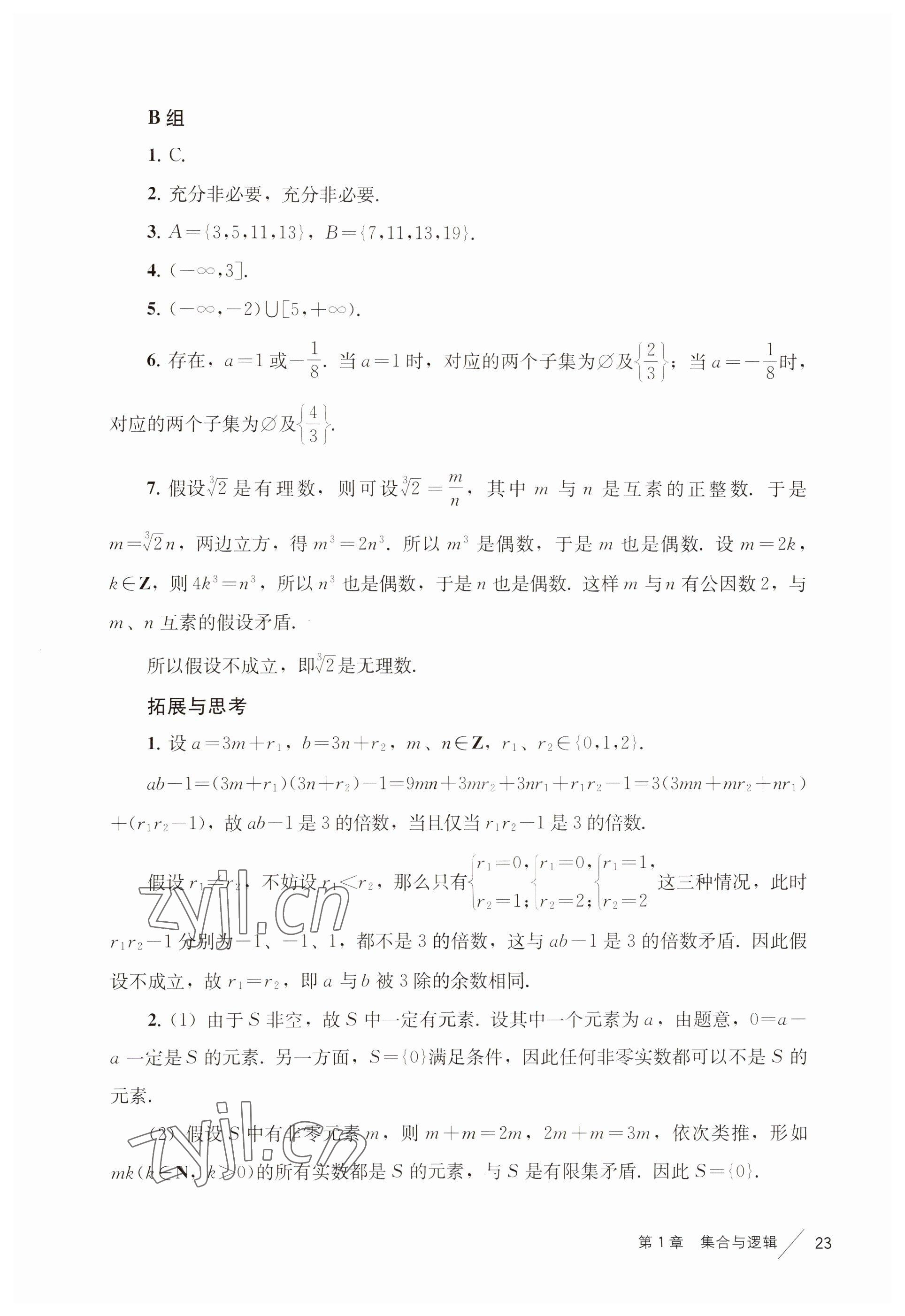 2022年練習(xí)部分高中數(shù)學(xué)必修第一冊滬教版 參考答案第14頁