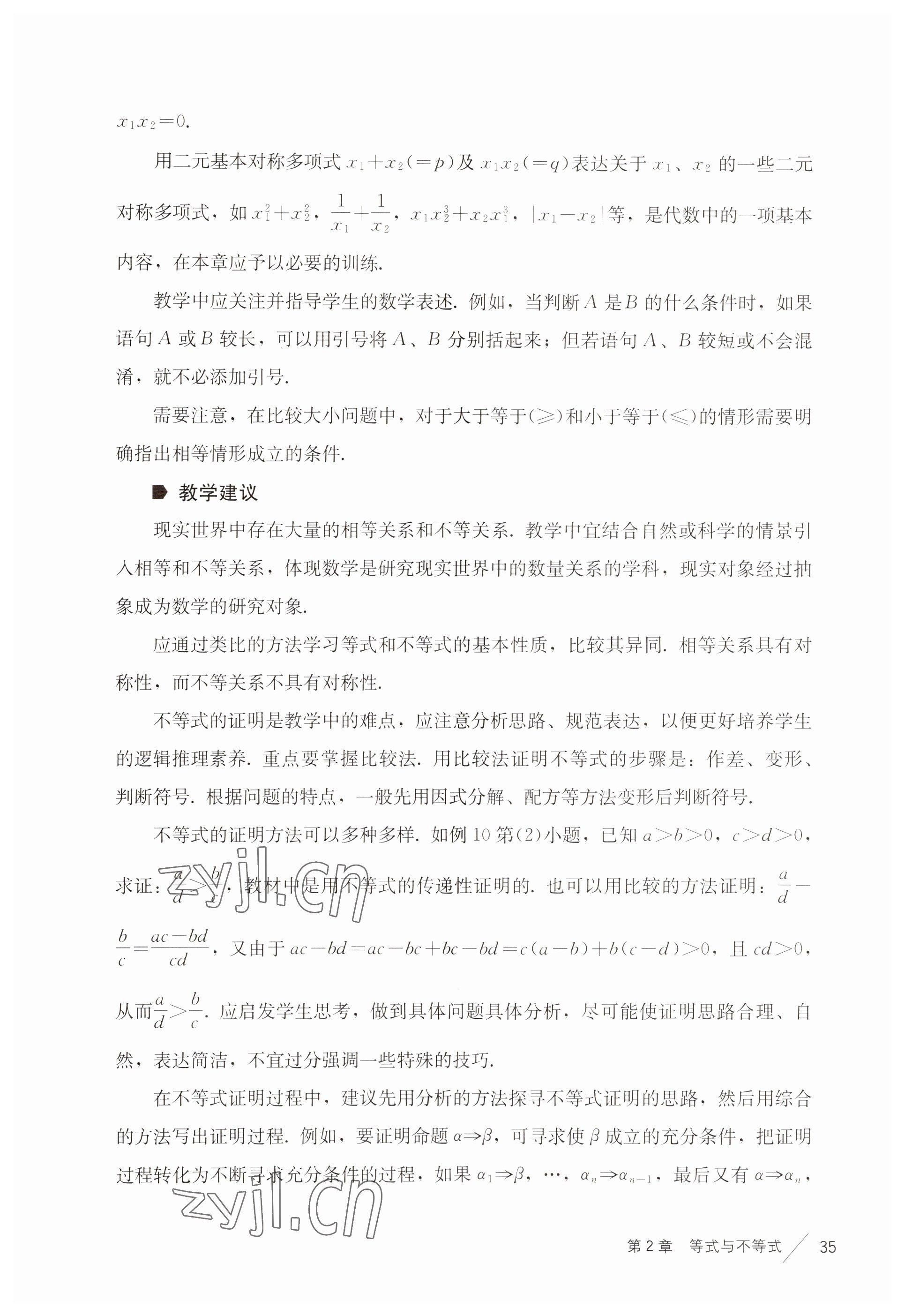 2022年练习部分高中数学必修第一册沪教版 参考答案第26页