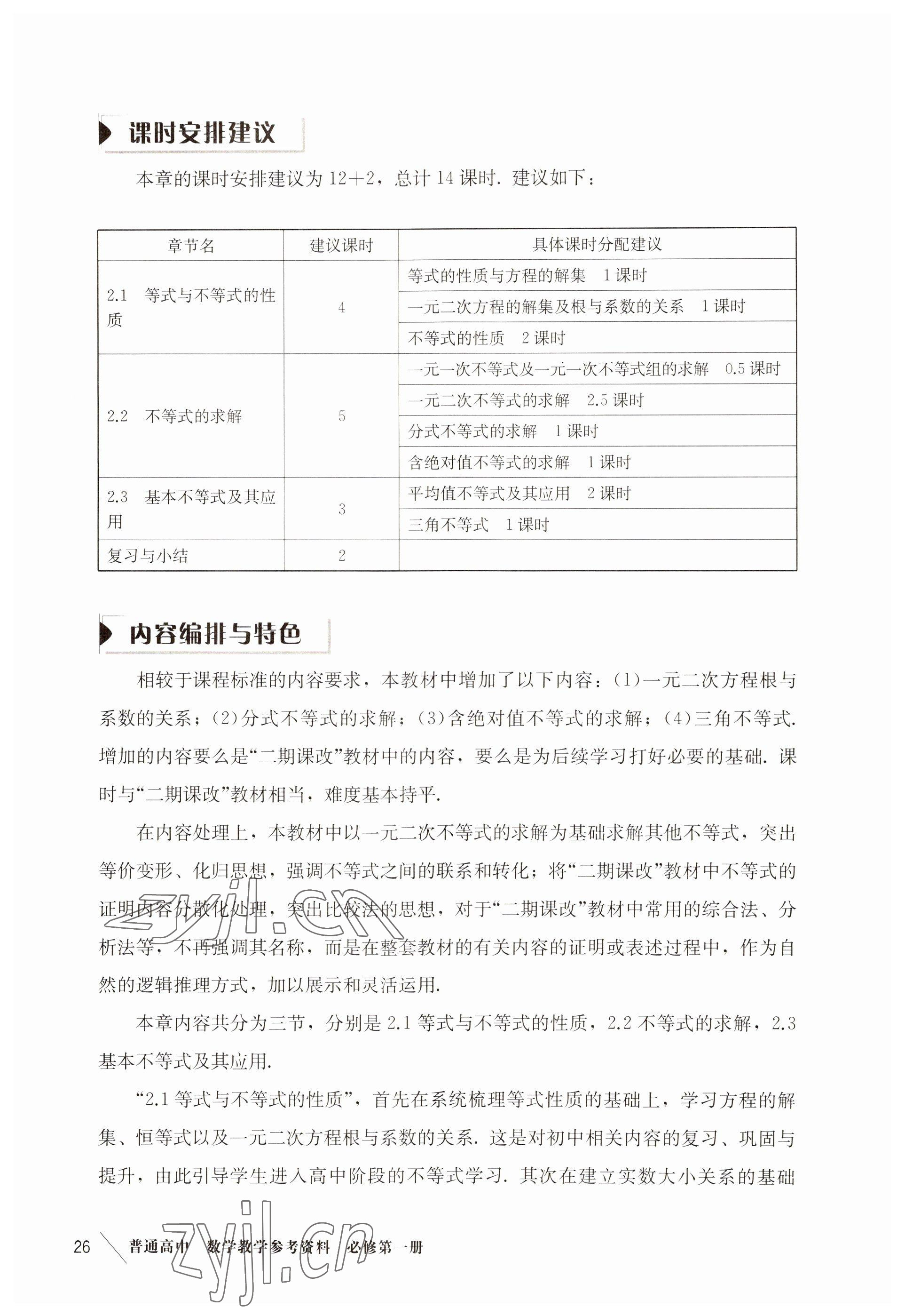 2022年练习部分高中数学必修第一册沪教版 参考答案第17页