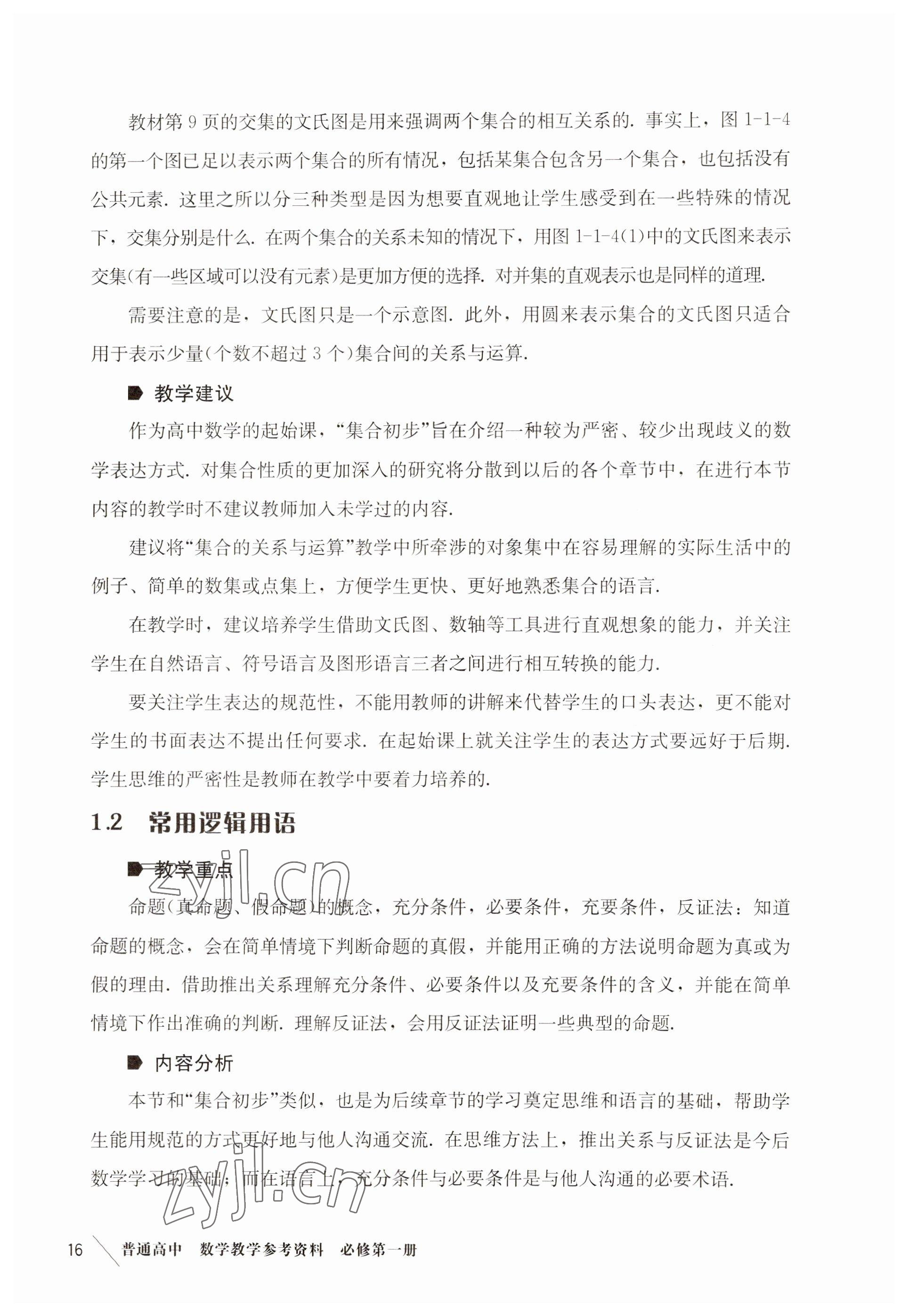 2022年练习部分高中数学必修第一册沪教版 参考答案第7页