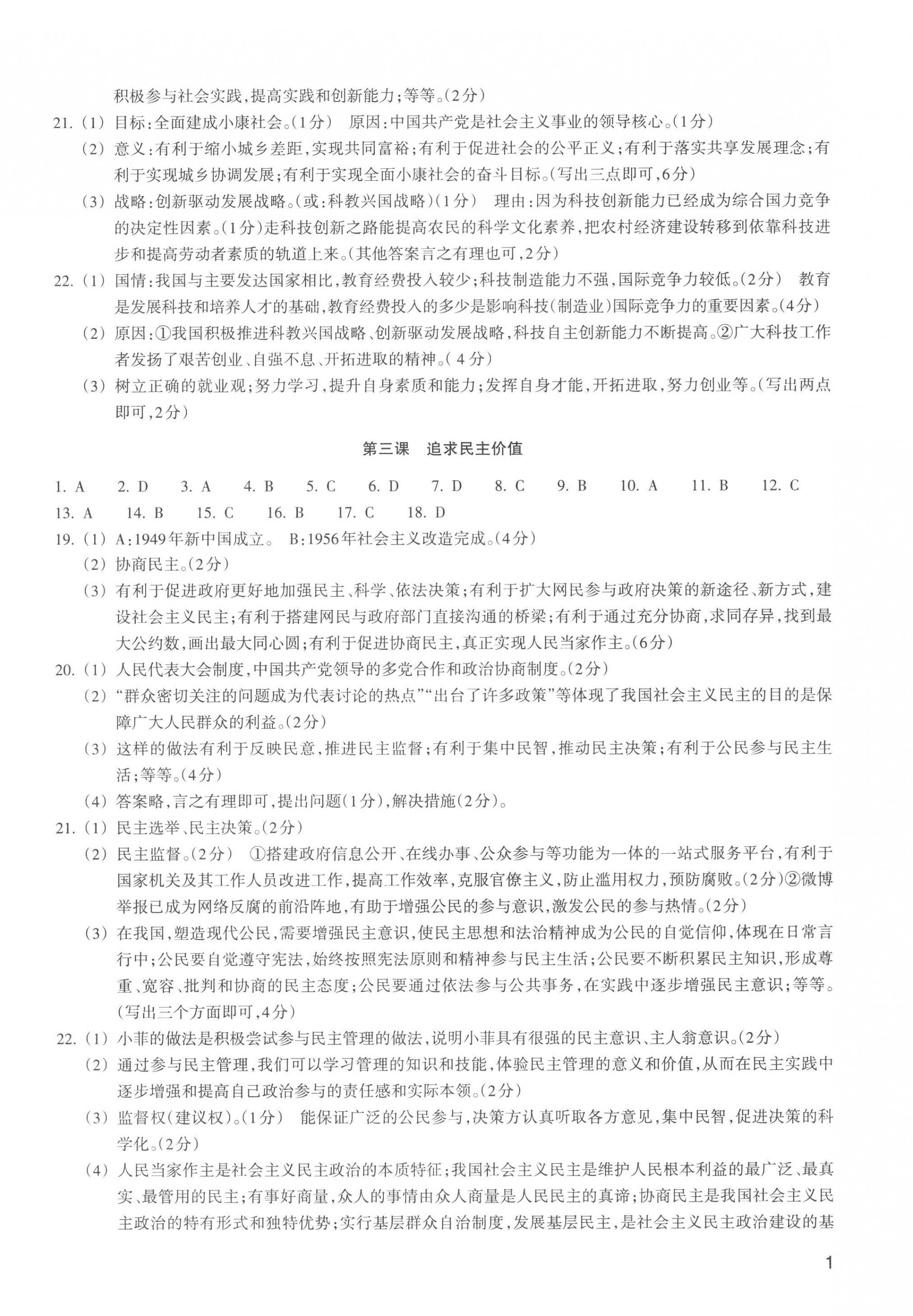 2022年鞏固與提高浙江教育出版社九年級道德與法治上冊人教版 第2頁