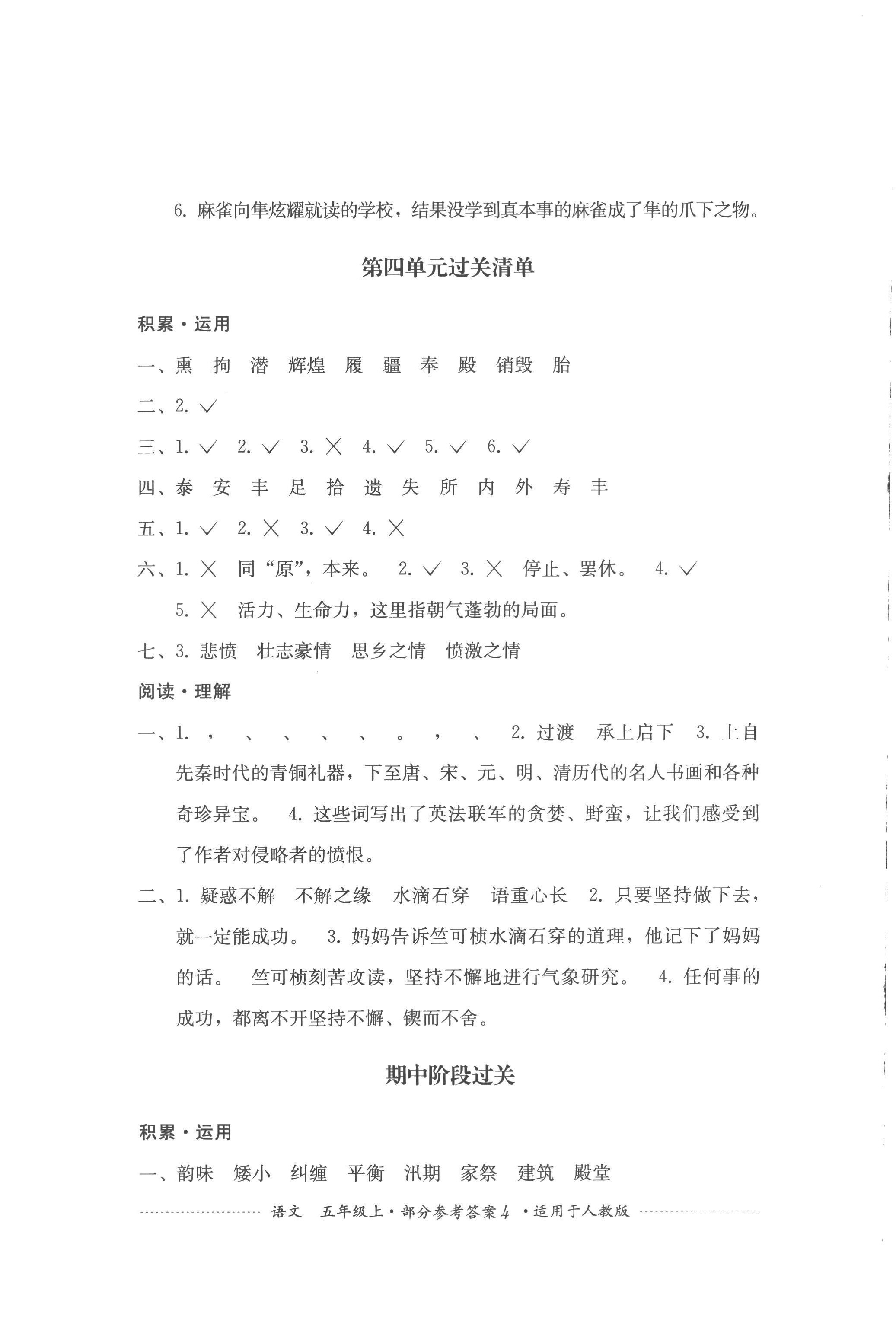 2022年過關清單四川教育出版社五年級語文上冊人教版 第4頁