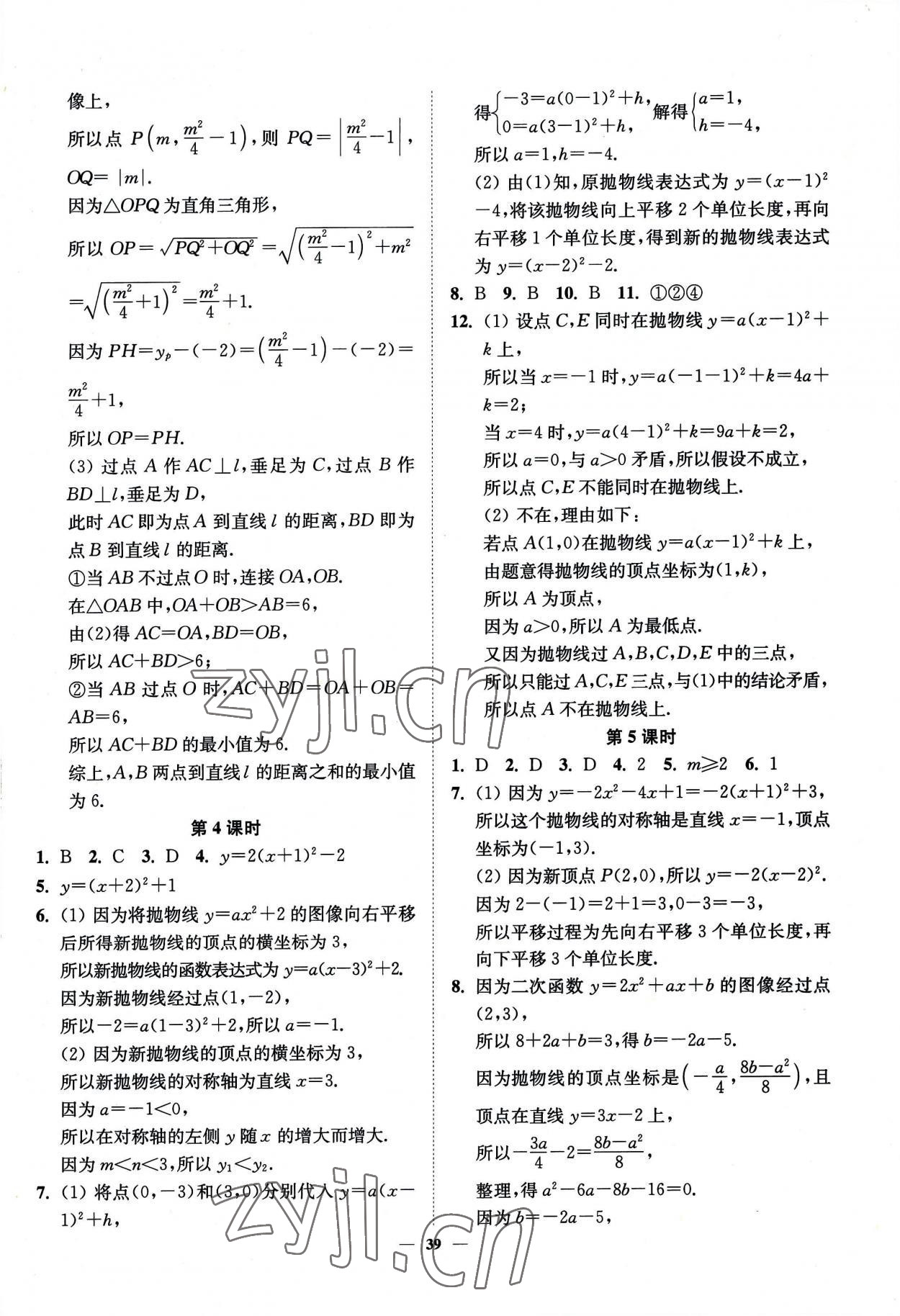 2023年南通小題課時作業(yè)本九年級數(shù)學(xué)下冊蘇科版 第3頁