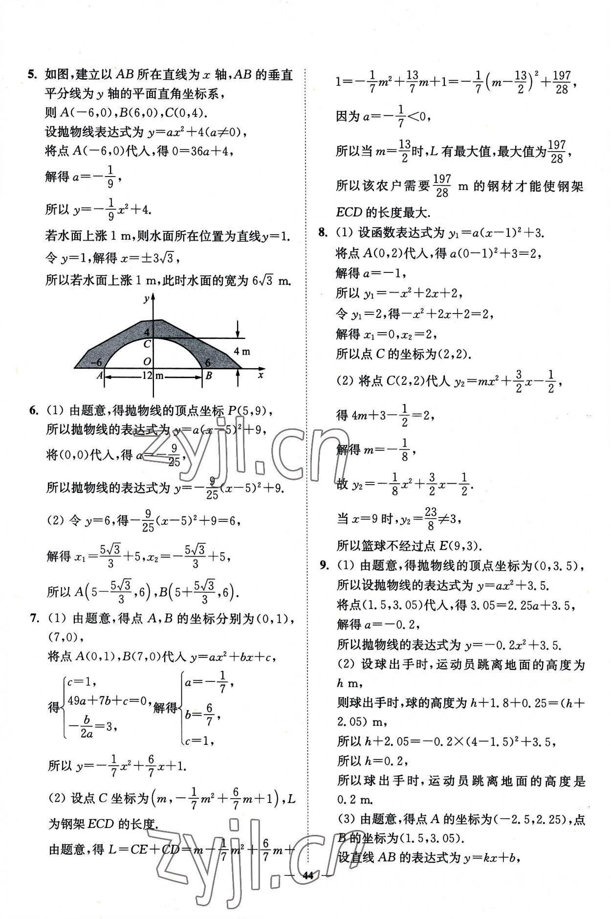 2023年南通小題課時作業(yè)本九年級數(shù)學下冊蘇科版 第8頁