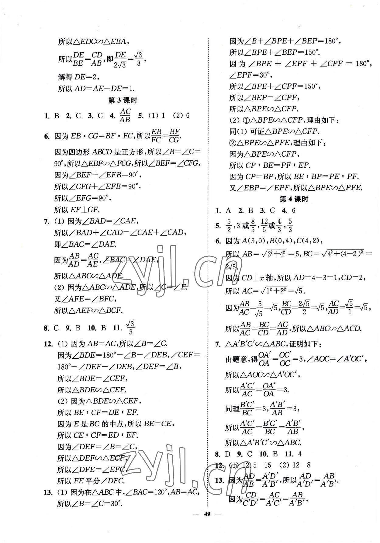 2023年南通小題課時(shí)作業(yè)本九年級數(shù)學(xué)下冊蘇科版 第13頁