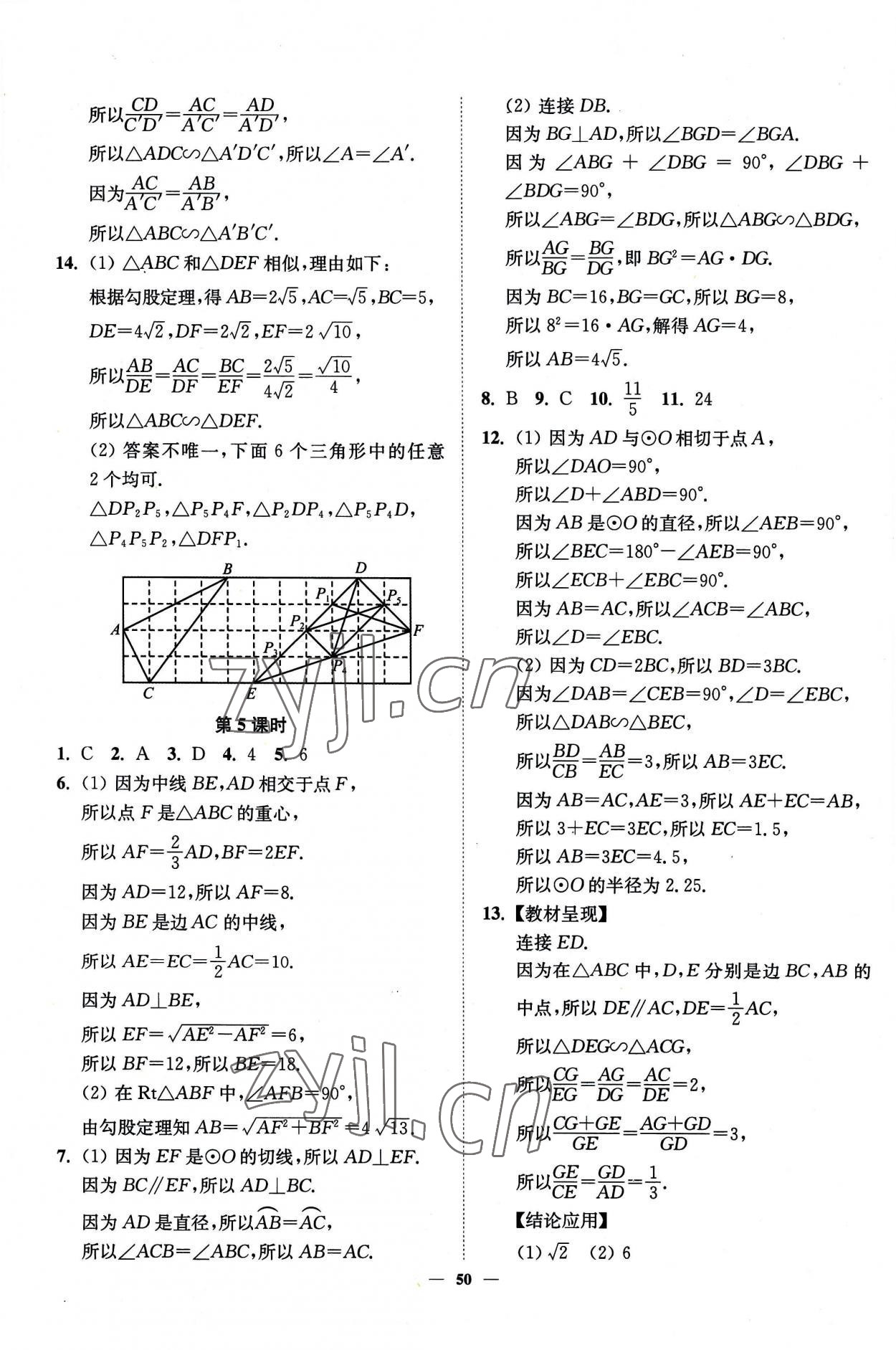 2023年南通小題課時作業(yè)本九年級數(shù)學(xué)下冊蘇科版 第14頁