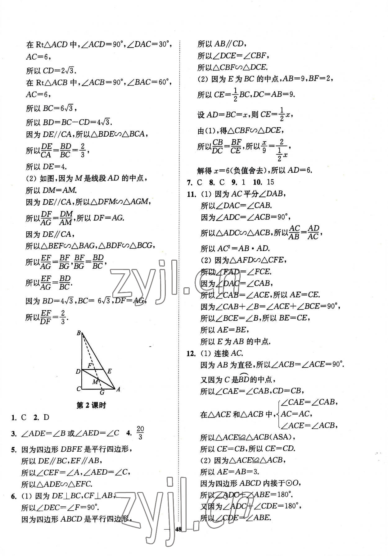 2023年南通小題課時作業(yè)本九年級數(shù)學下冊蘇科版 第12頁