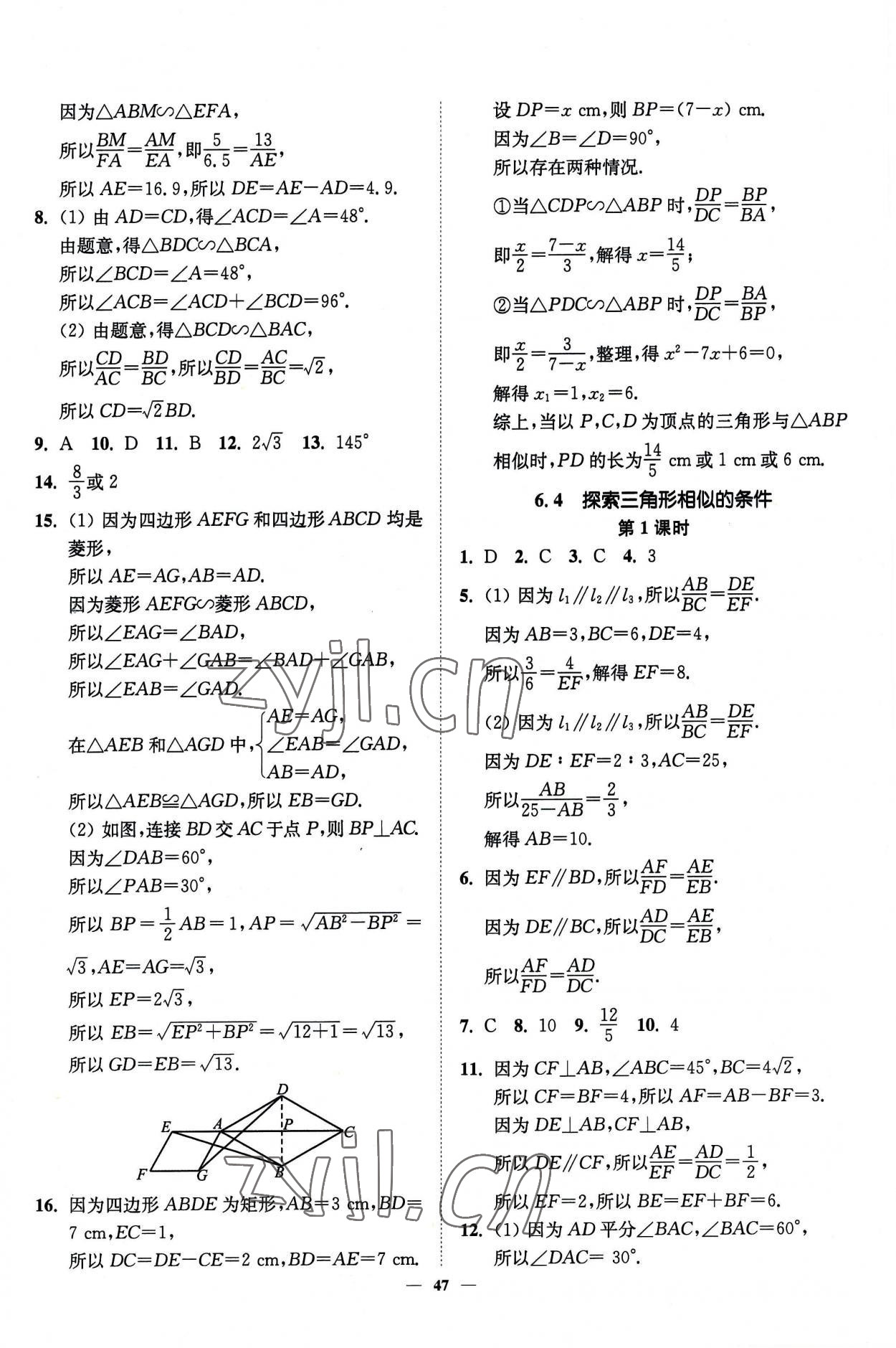 2023年南通小題課時(shí)作業(yè)本九年級(jí)數(shù)學(xué)下冊(cè)蘇科版 第11頁(yè)