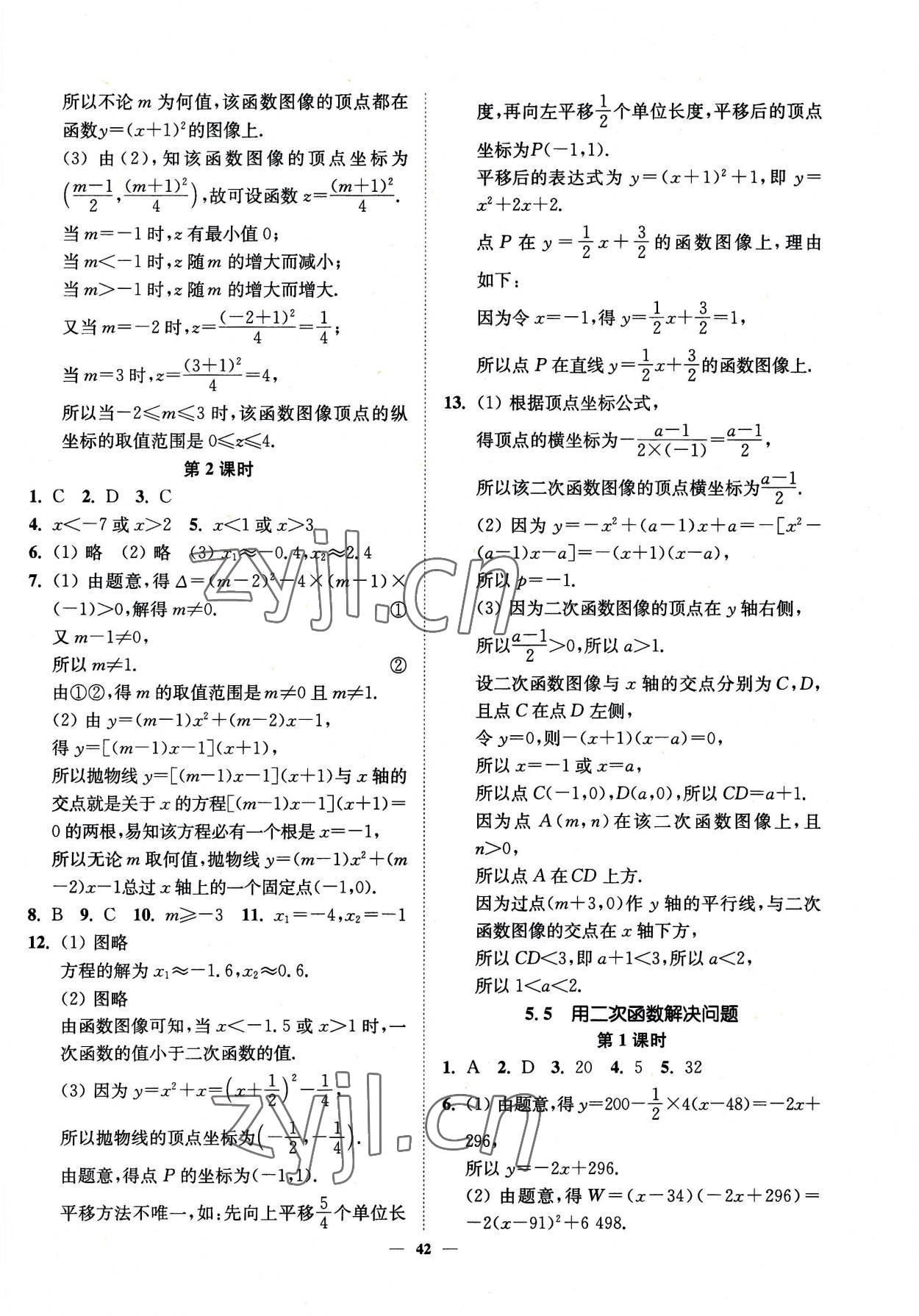 2023年南通小題課時(shí)作業(yè)本九年級(jí)數(shù)學(xué)下冊(cè)蘇科版 第6頁(yè)