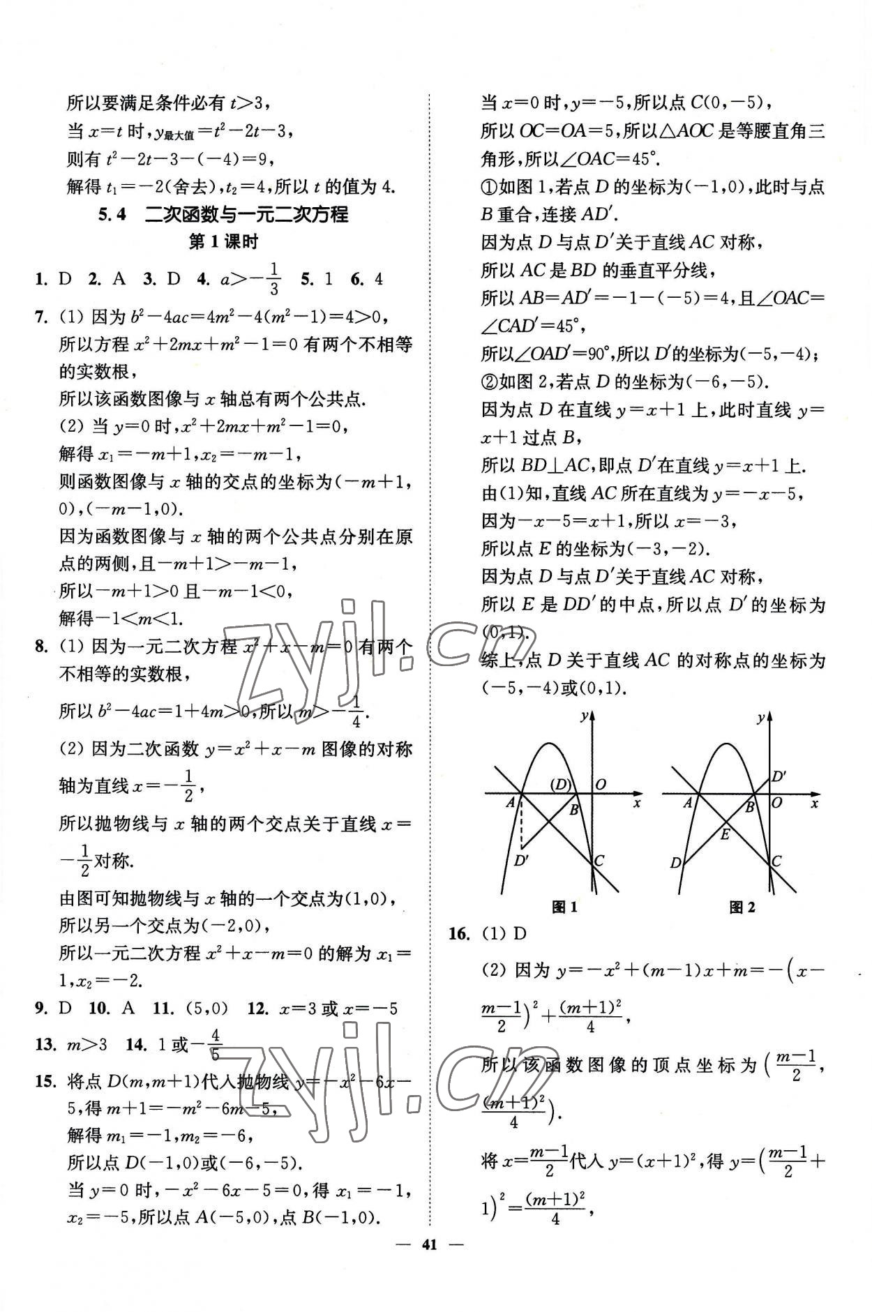 2023年南通小題課時作業(yè)本九年級數(shù)學(xué)下冊蘇科版 第5頁