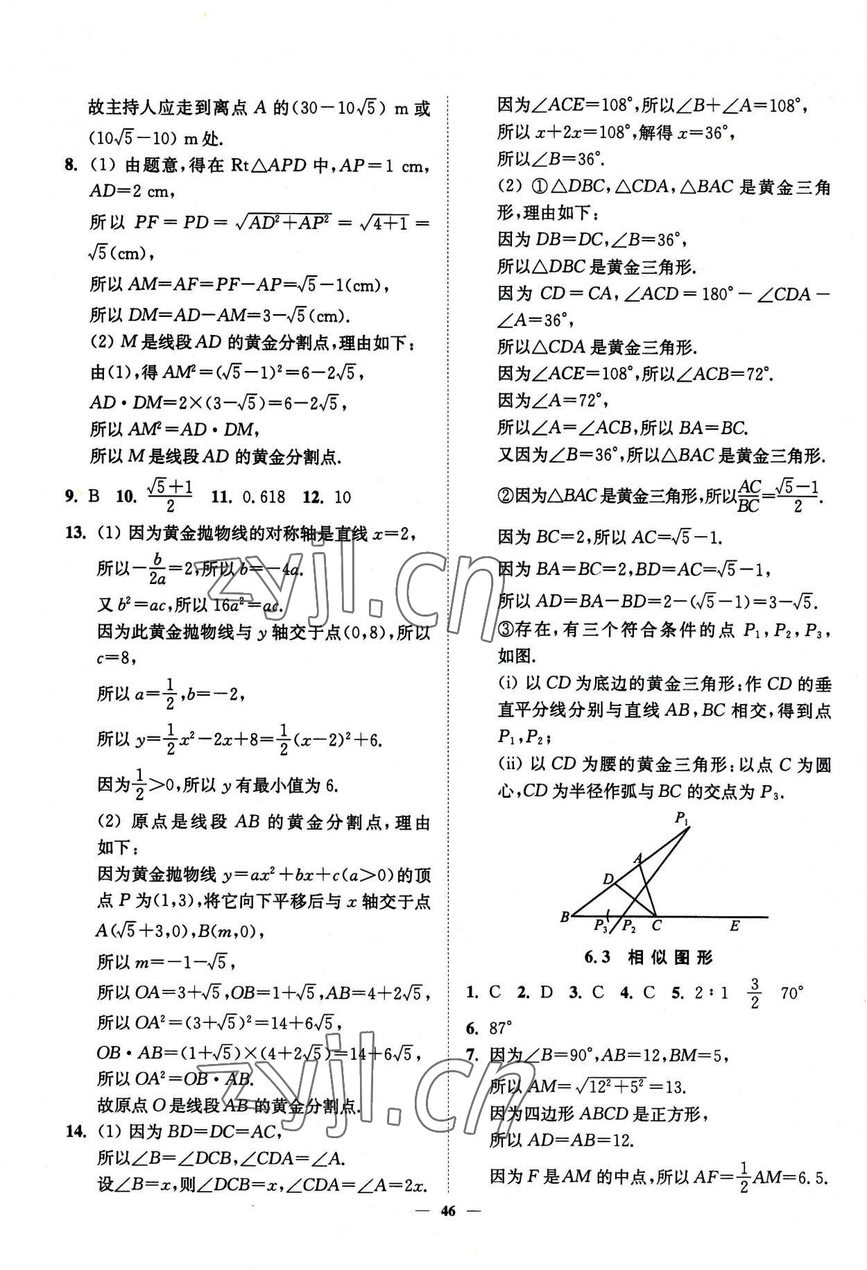 2023年南通小題課時作業(yè)本九年級數(shù)學(xué)下冊蘇科版 第10頁