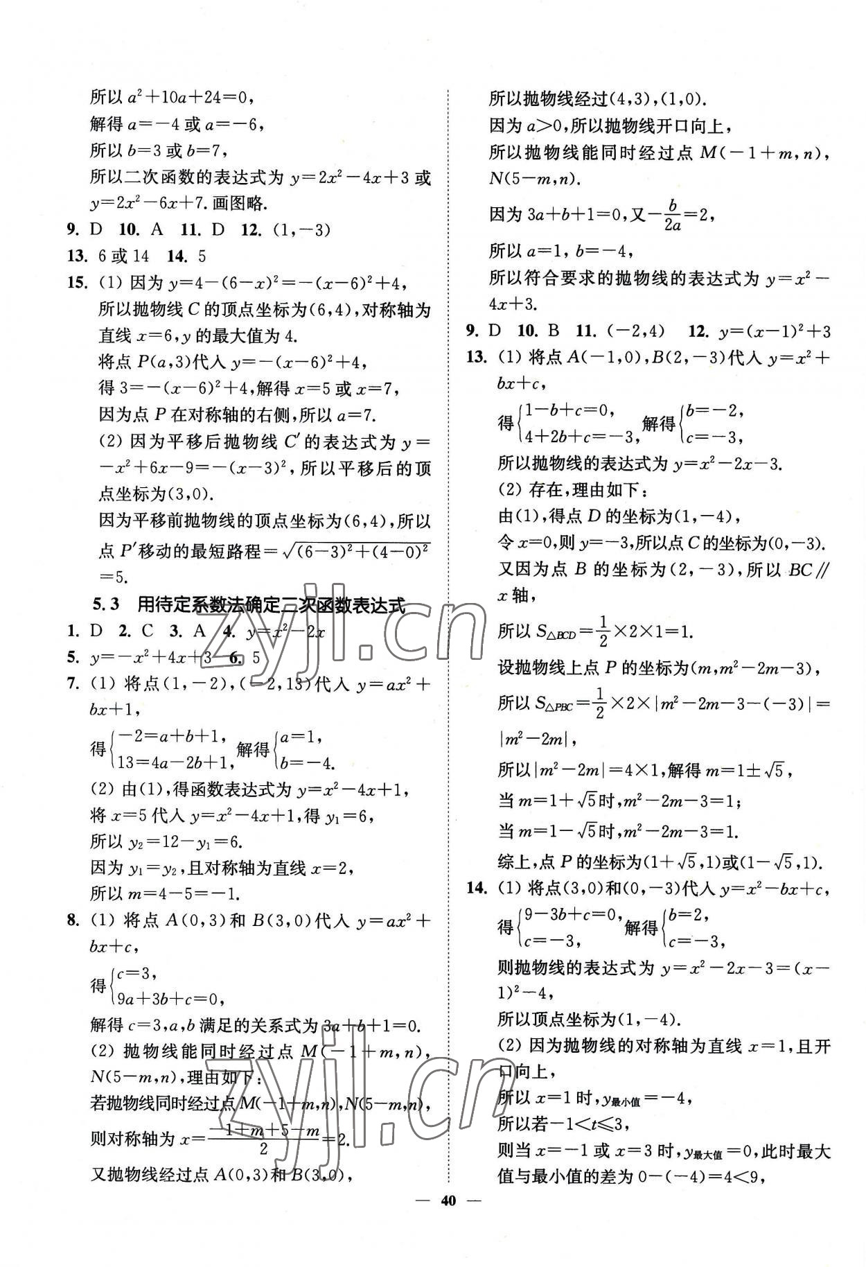 2023年南通小題課時作業(yè)本九年級數(shù)學下冊蘇科版 第4頁