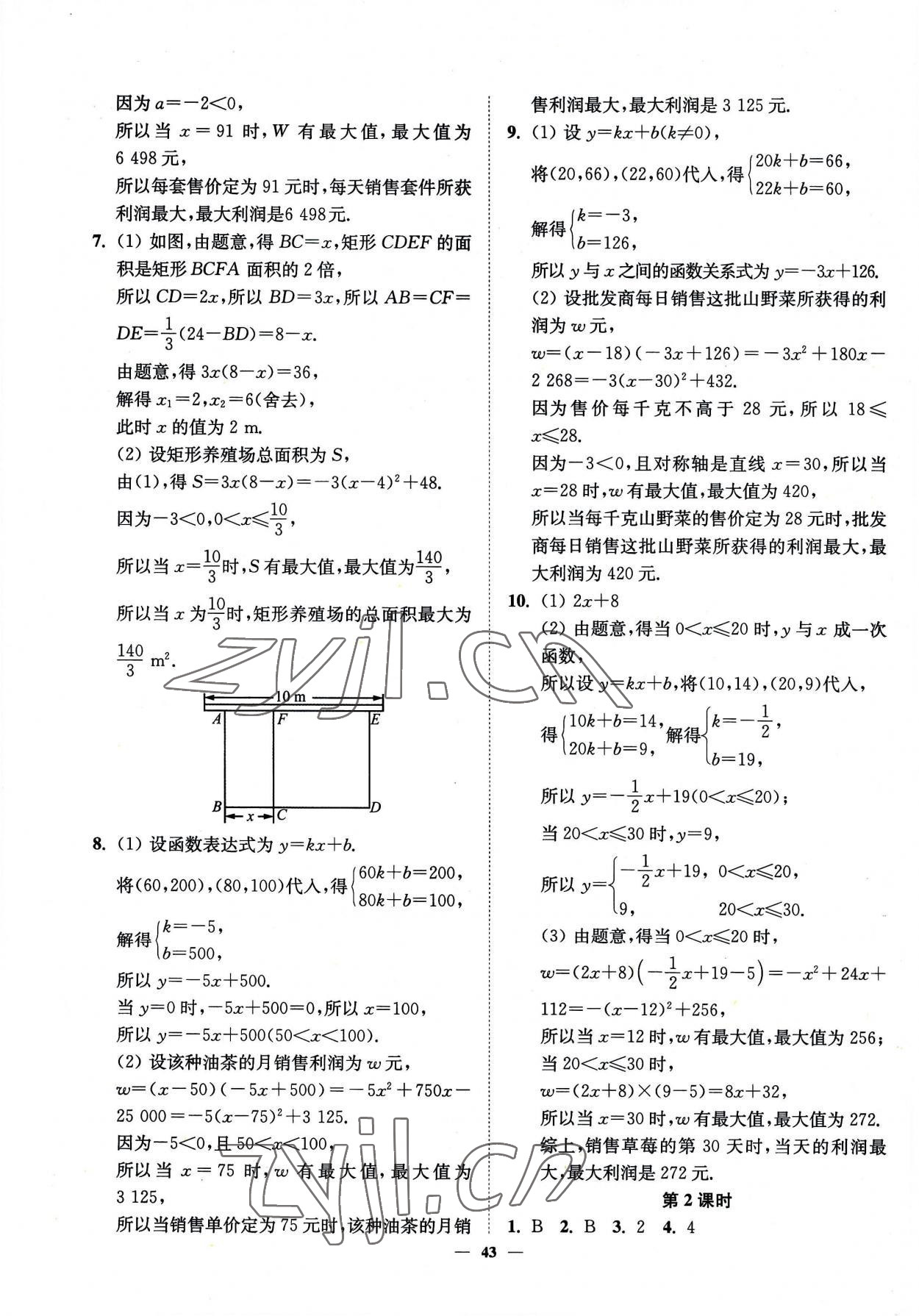 2023年南通小題課時(shí)作業(yè)本九年級(jí)數(shù)學(xué)下冊蘇科版 第7頁