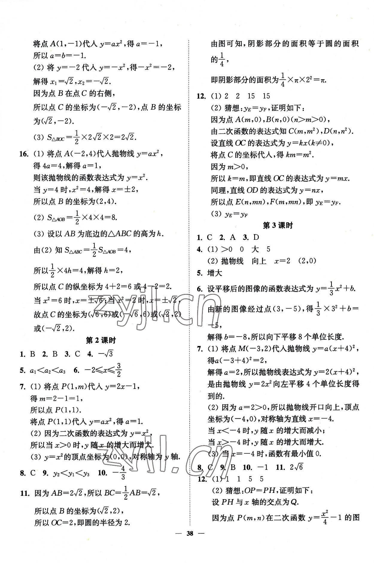 2023年南通小題課時作業(yè)本九年級數(shù)學(xué)下冊蘇科版 第2頁