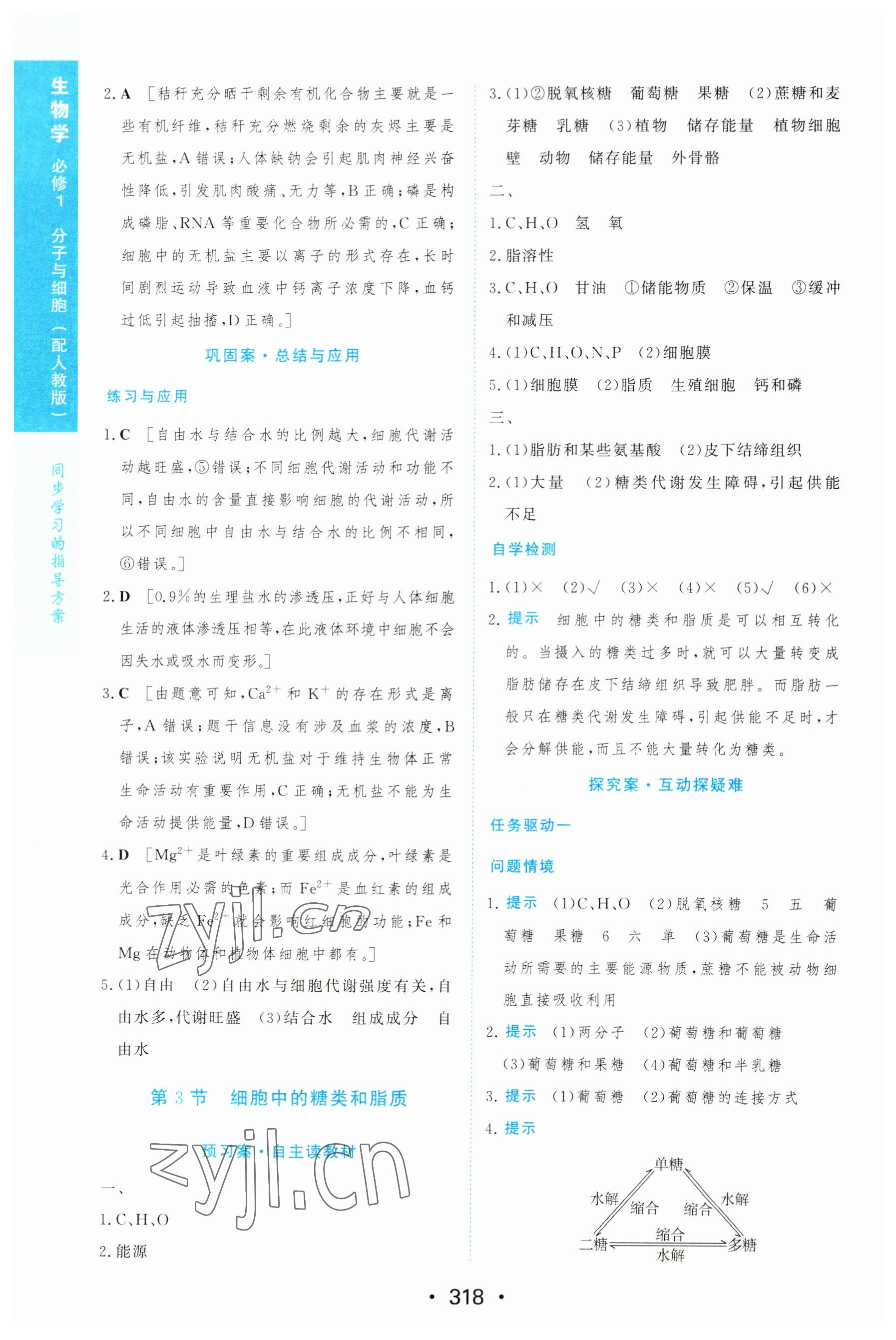 2022年新課程學習與測評生物必修1人教版 第8頁