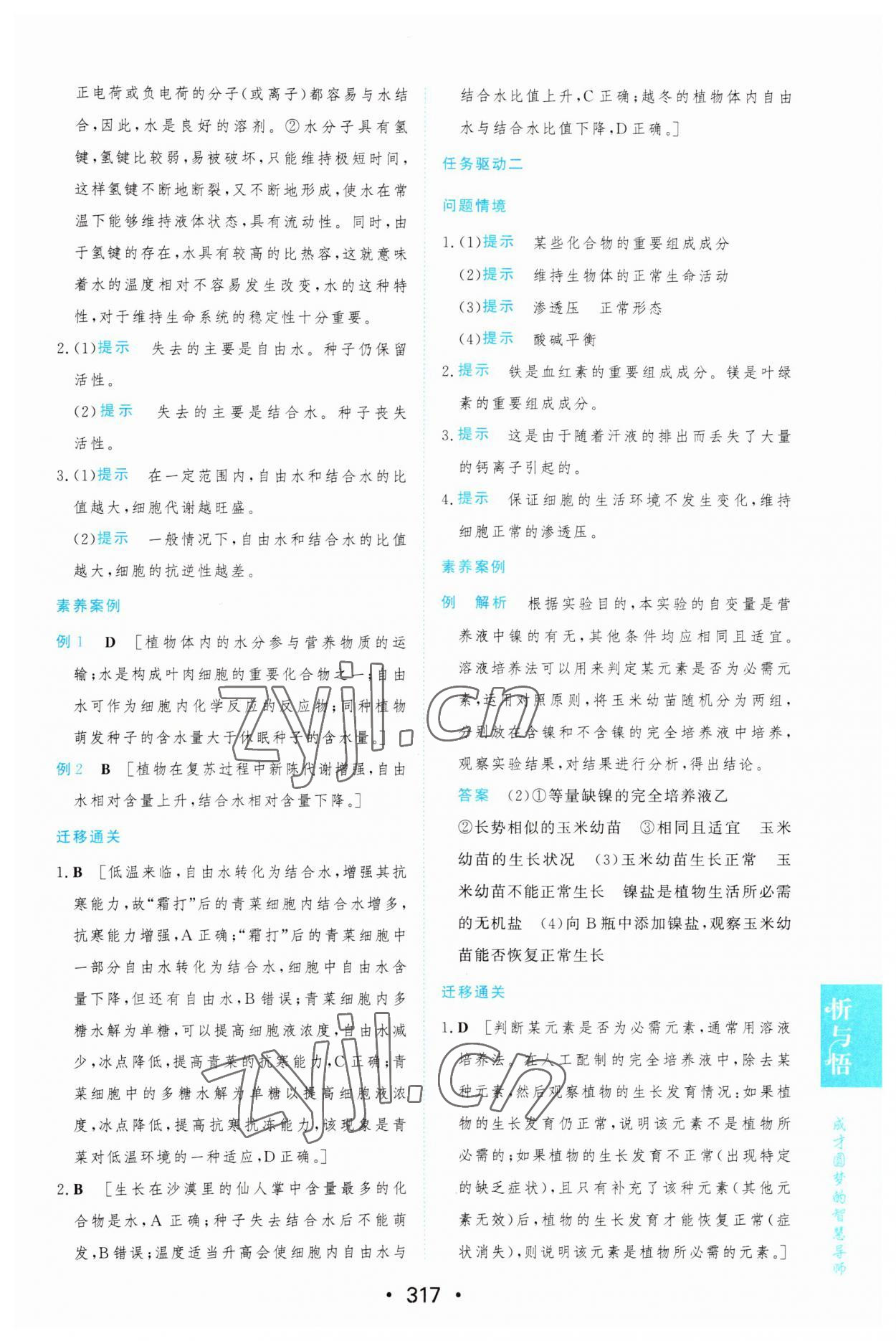 2022年新課程學(xué)習(xí)與測評生物必修1人教版 第7頁