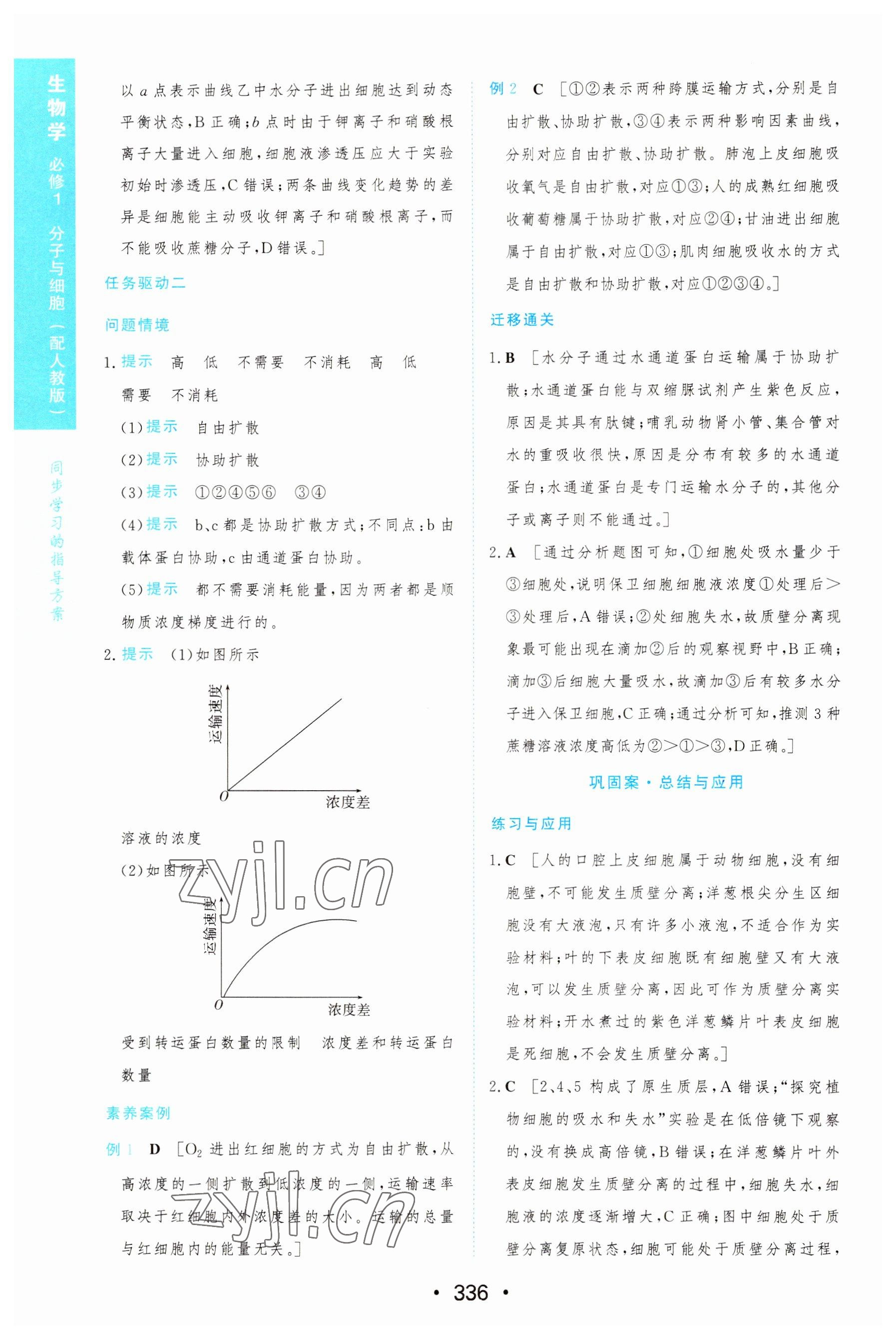 2022年新課程學(xué)習(xí)與測評生物必修1人教版 第26頁