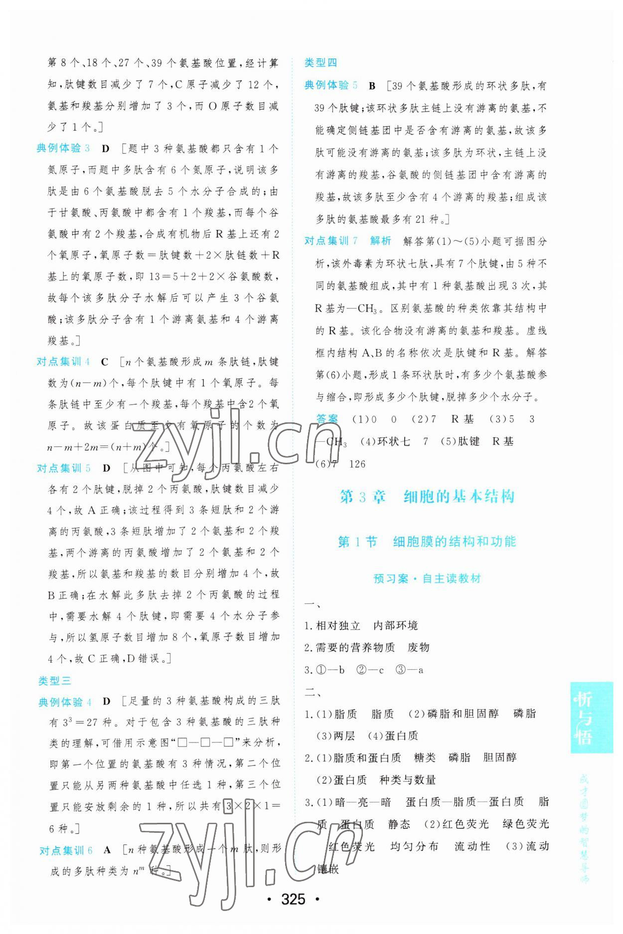 2022年新課程學(xué)習(xí)與測(cè)評(píng)生物必修1人教版 第15頁