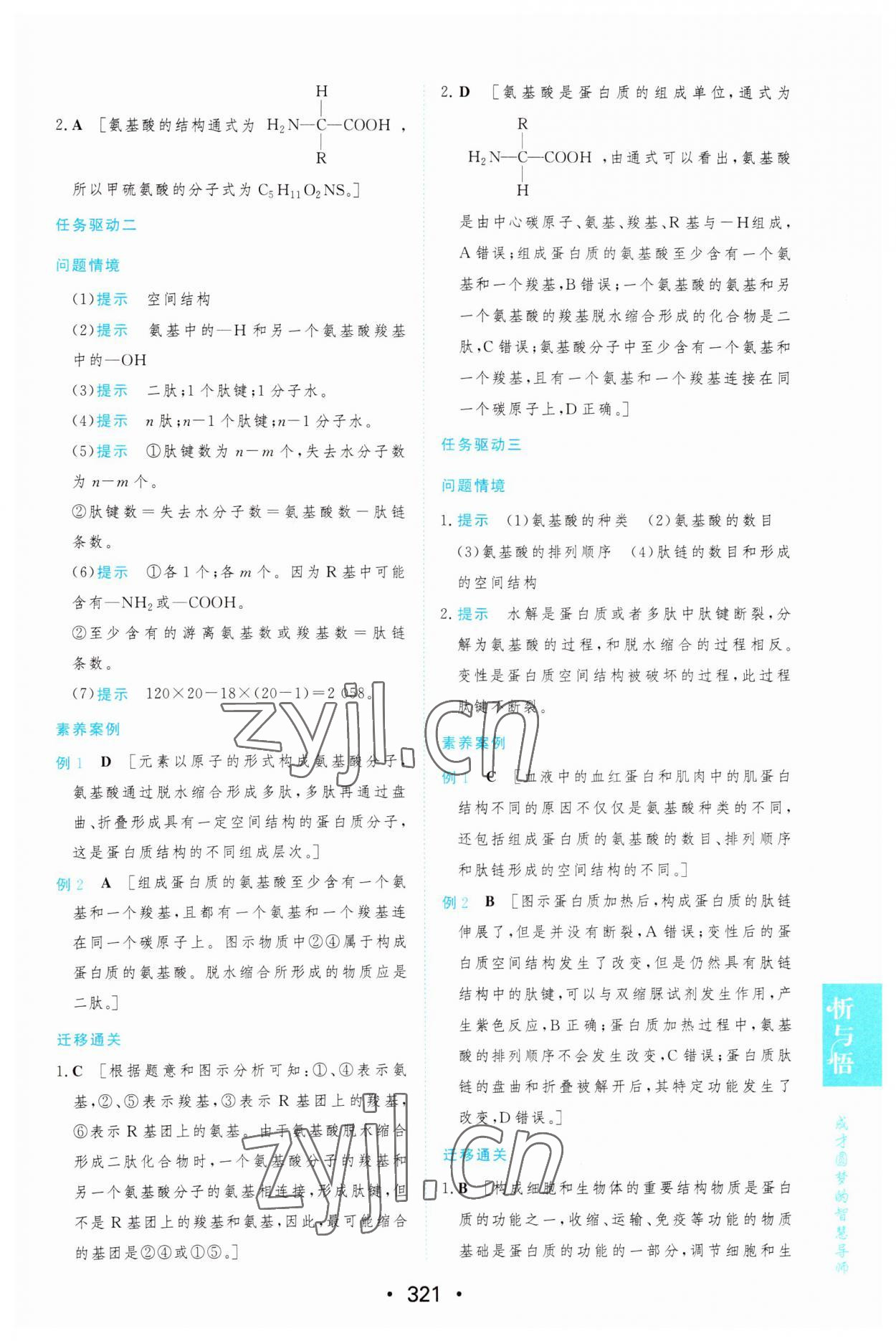 2022年新課程學(xué)習(xí)與測評(píng)生物必修1人教版 第11頁