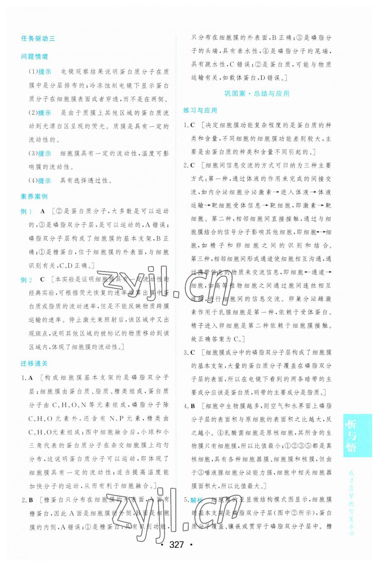 2022年新課程學(xué)習(xí)與測評生物必修1人教版 第17頁