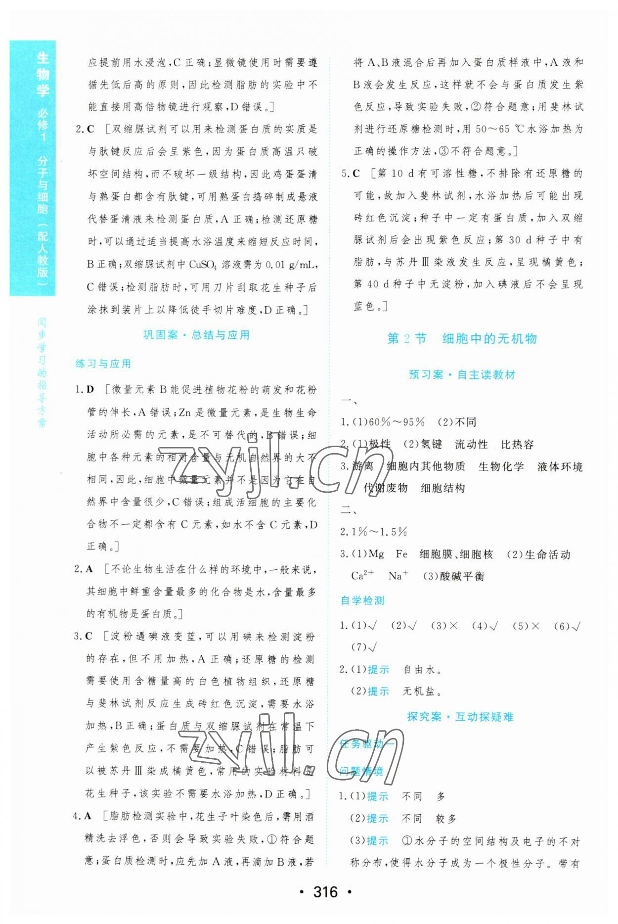 2022年新課程學習與測評生物必修1人教版 第6頁