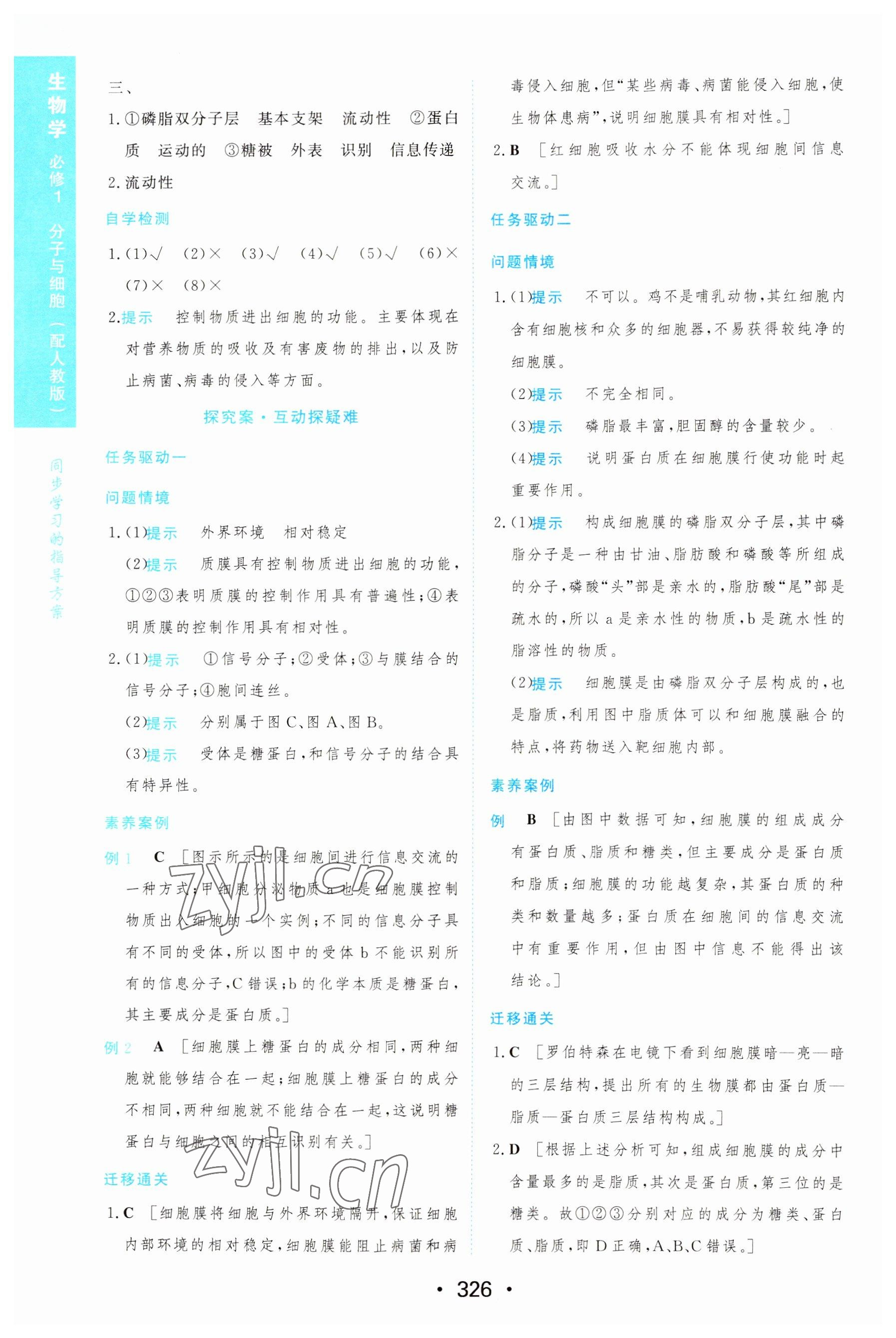 2022年新課程學(xué)習(xí)與測(cè)評(píng)生物必修1人教版 第16頁