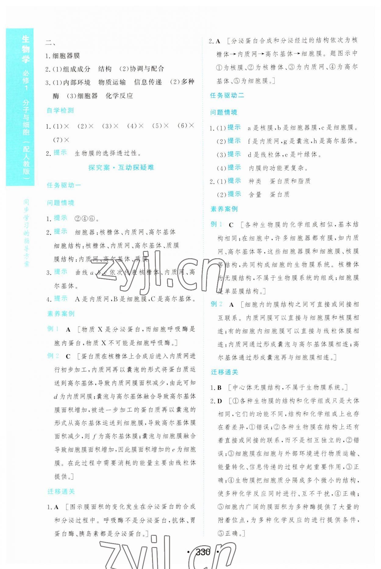 2022年新課程學(xué)習(xí)與測評(píng)生物必修1人教版 第20頁