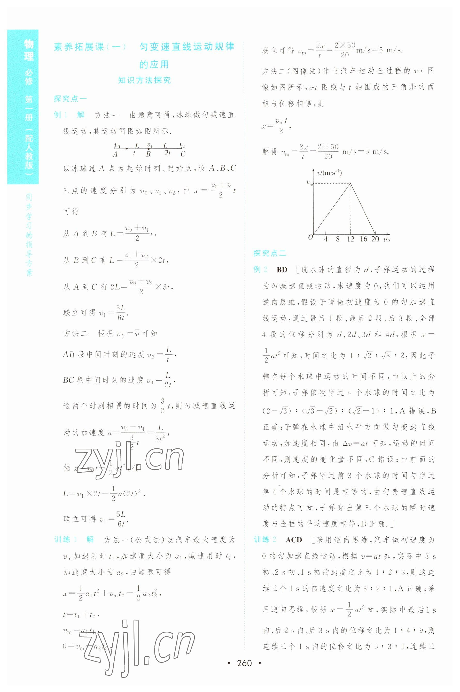 2022年新課程學(xué)習(xí)與測(cè)評(píng)高中物理必修第一冊(cè)人教版 第14頁