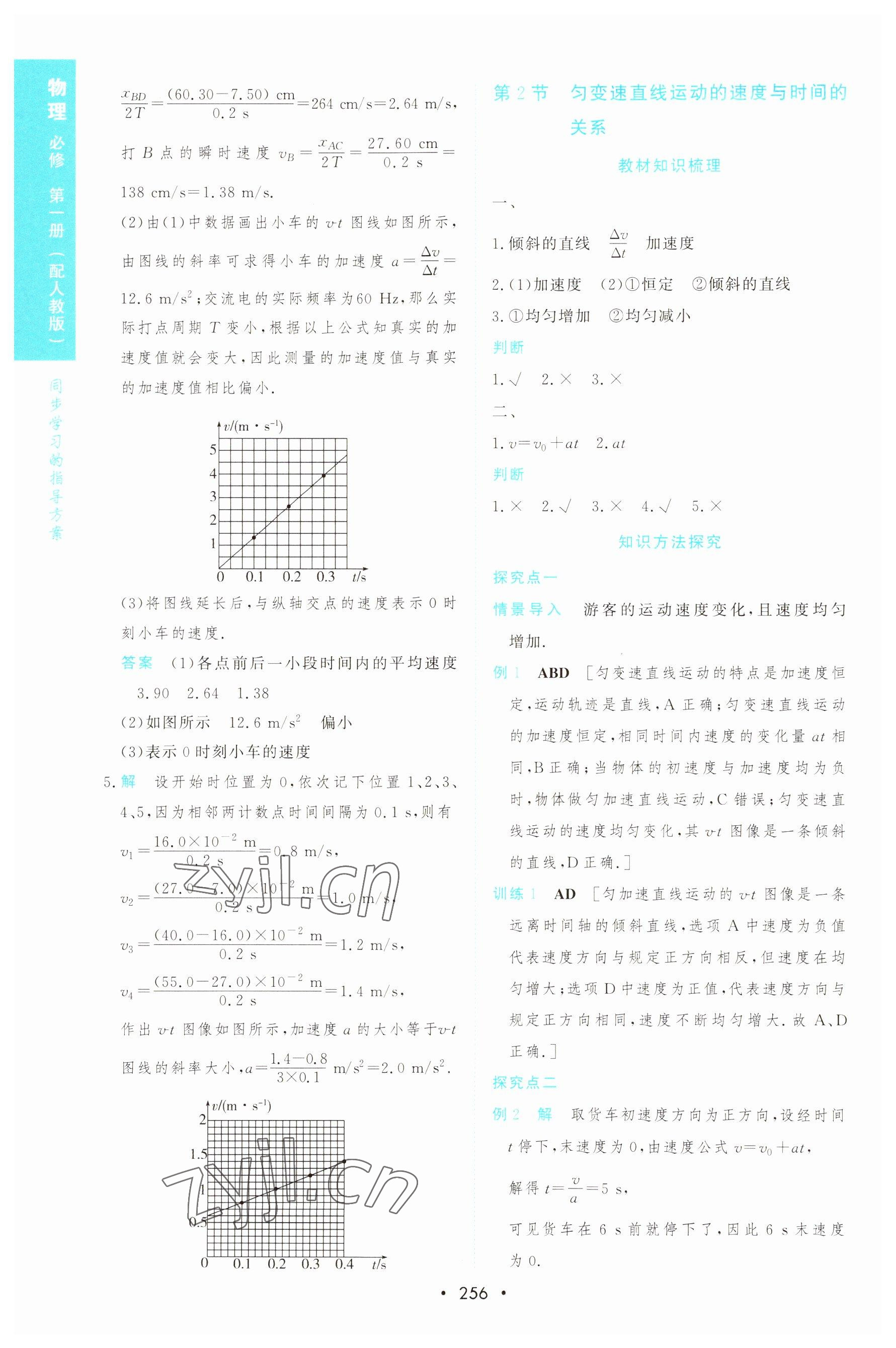 2022年新課程學(xué)習(xí)與測評高中物理必修第一冊人教版 第10頁