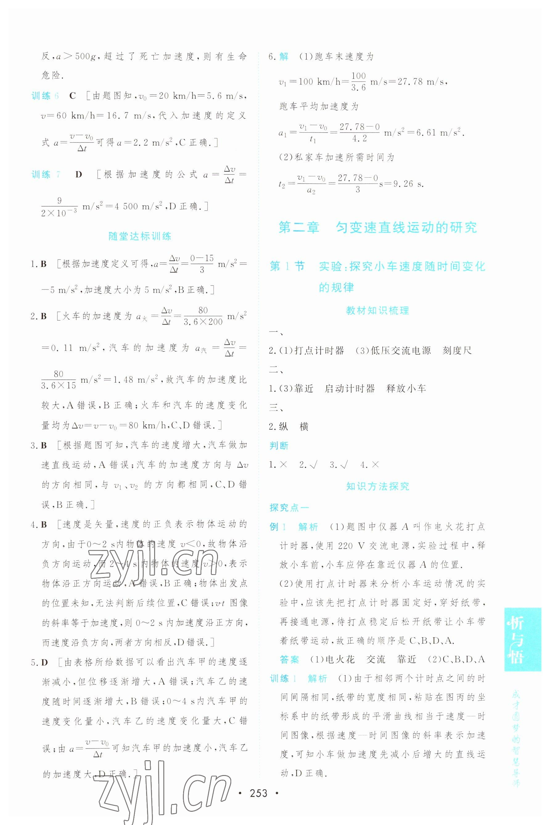 2022年新課程學習與測評高中物理必修第一冊人教版 第7頁