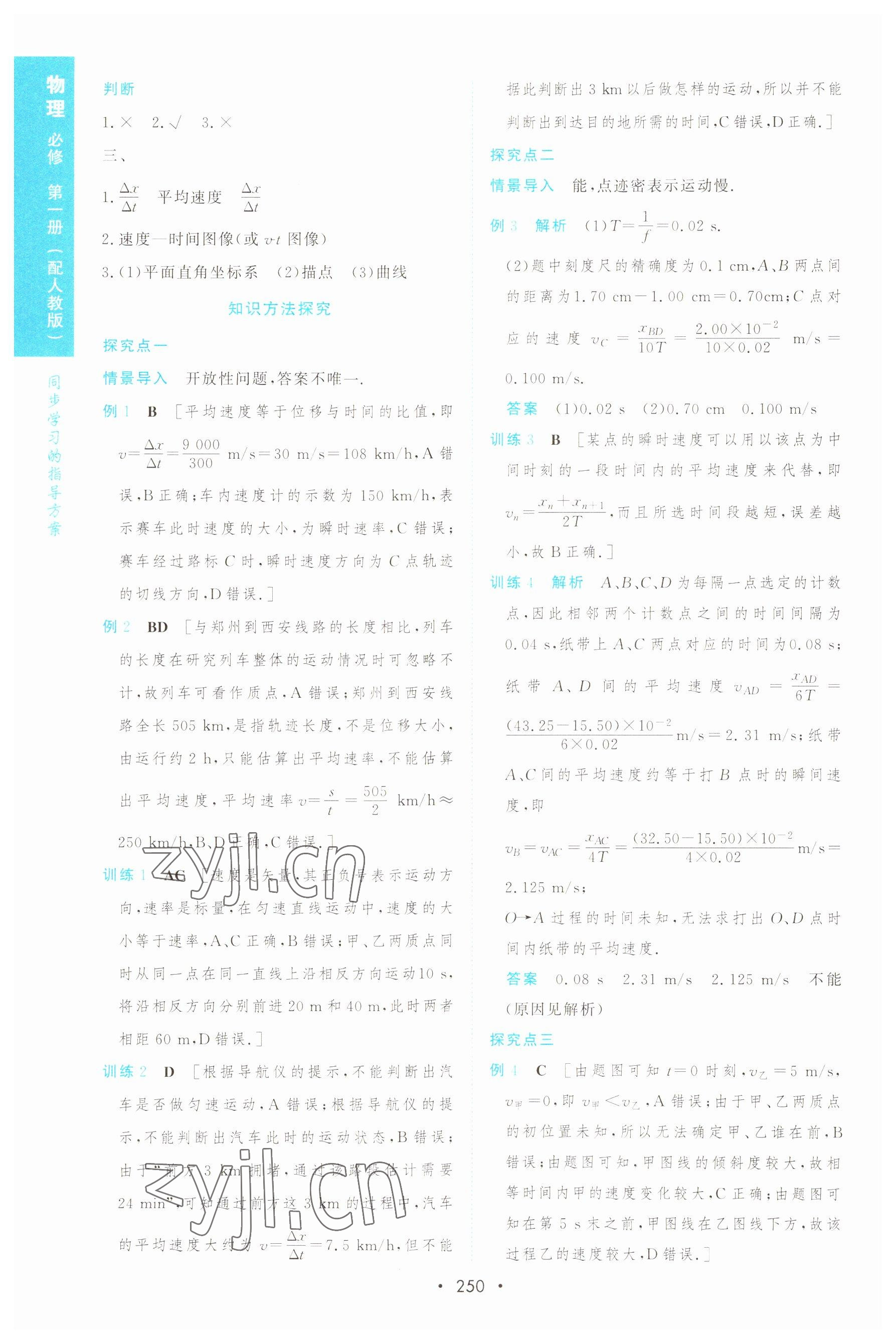 2022年新課程學(xué)習(xí)與測評高中物理必修第一冊人教版 第4頁