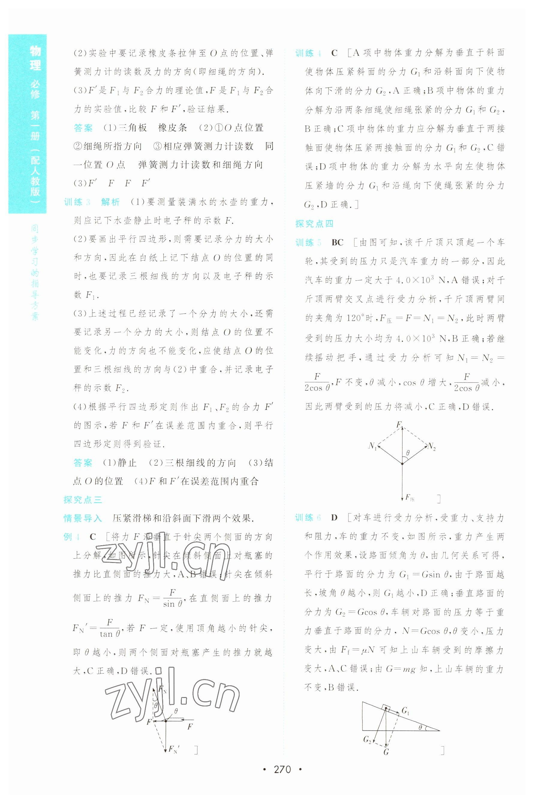 2022年新課程學(xué)習(xí)與測(cè)評(píng)高中物理必修第一冊(cè)人教版 第24頁(yè)