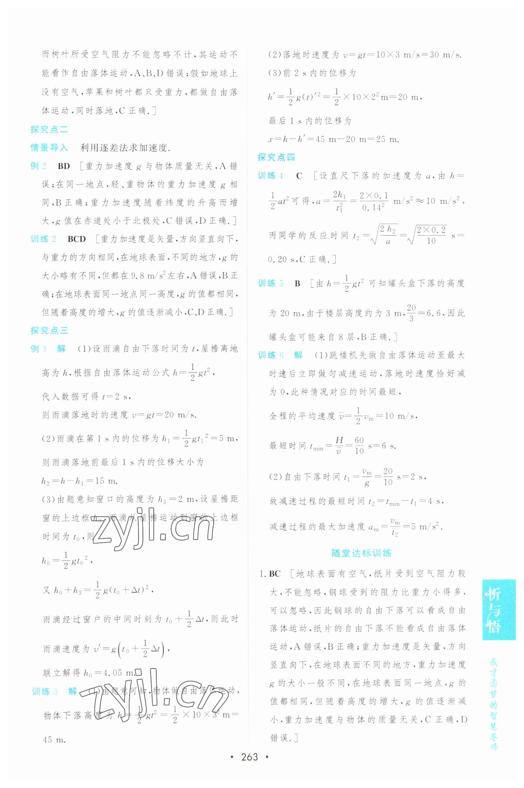 2022年新課程學(xué)習(xí)與測(cè)評(píng)高中物理必修第一冊(cè)人教版 第17頁(yè)