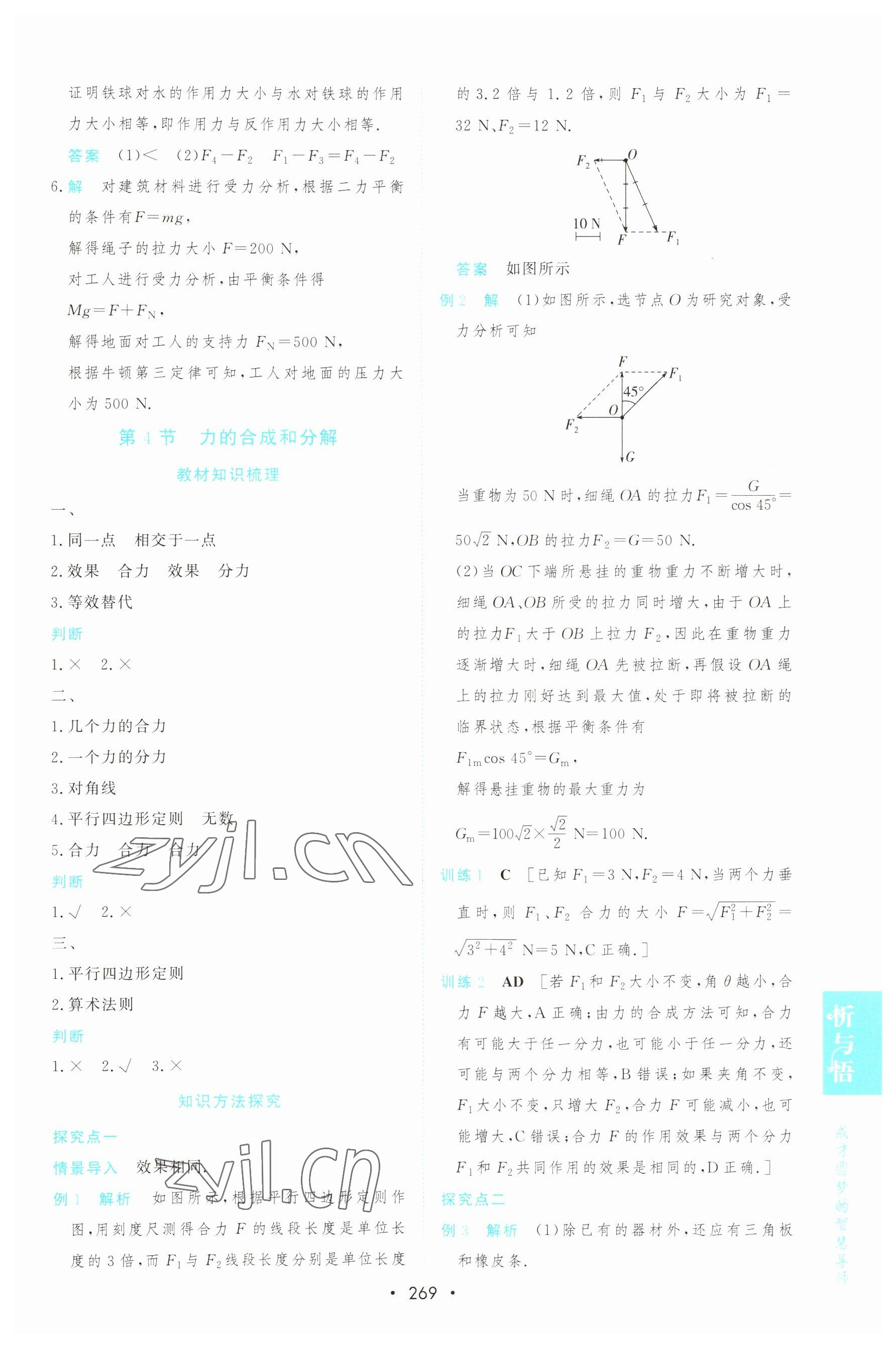 2022年新課程學(xué)習(xí)與測評高中物理必修第一冊人教版 第23頁