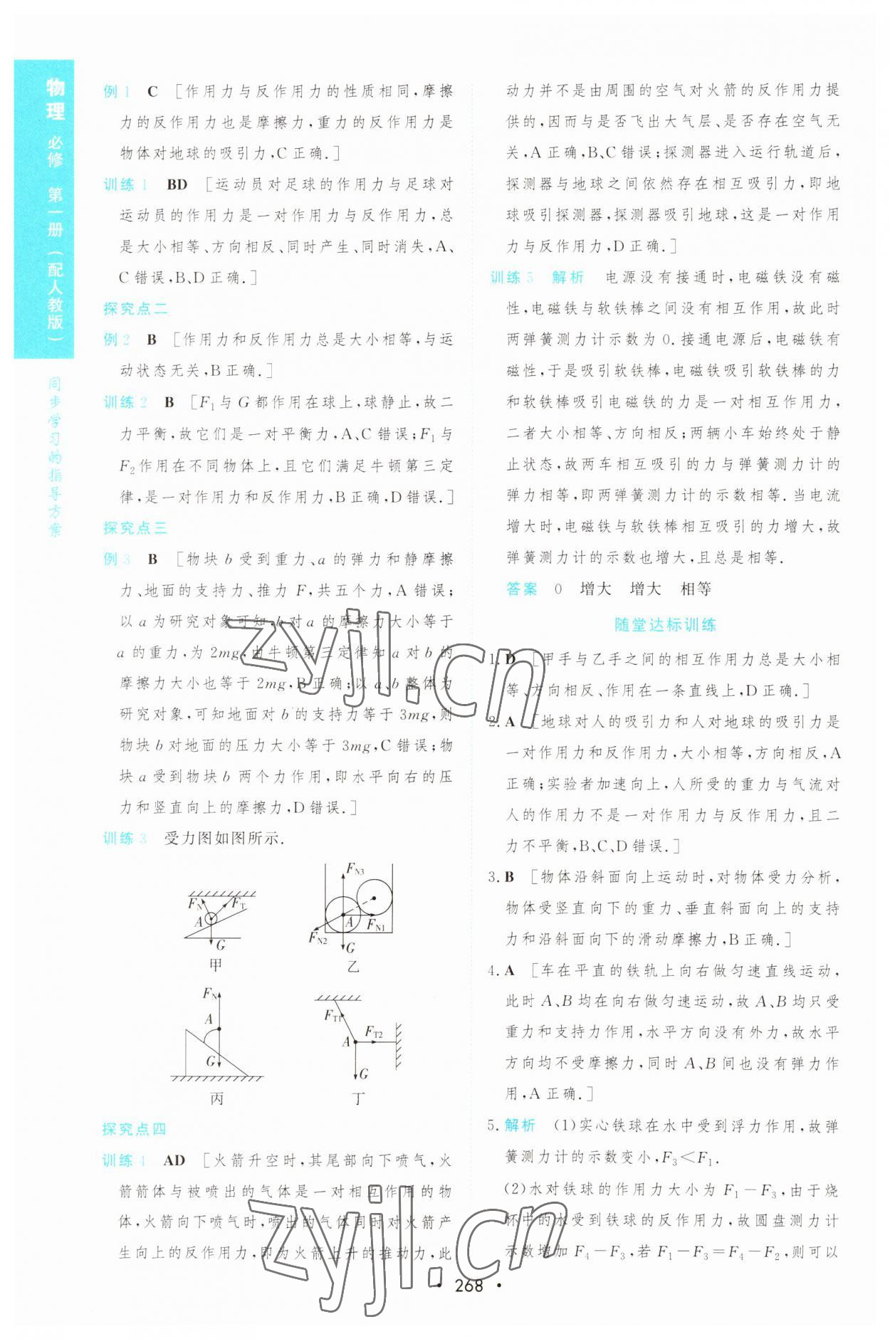 2022年新課程學(xué)習(xí)與測(cè)評(píng)高中物理必修第一冊(cè)人教版 第22頁