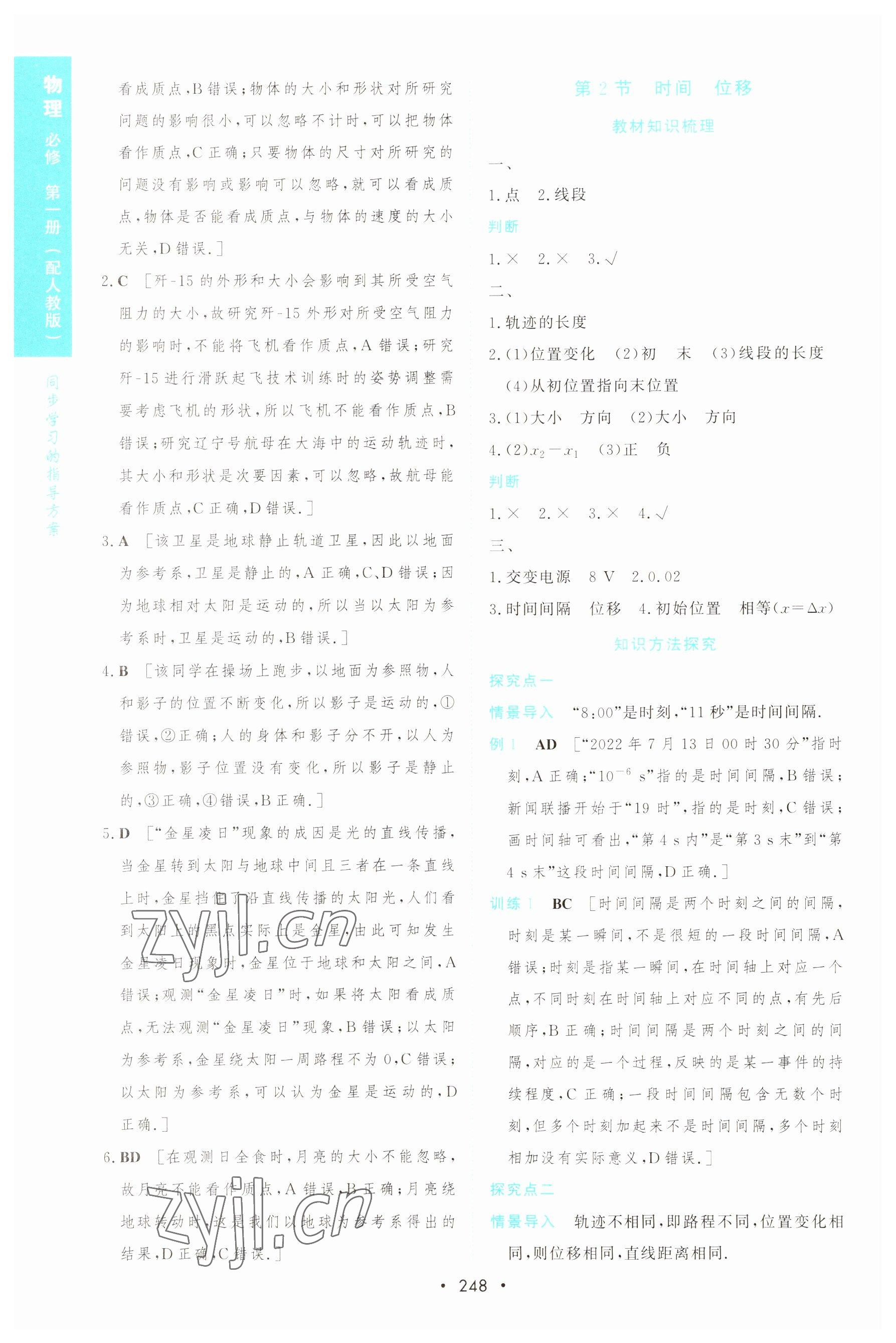 2022年新課程學習與測評高中物理必修第一冊人教版 第2頁