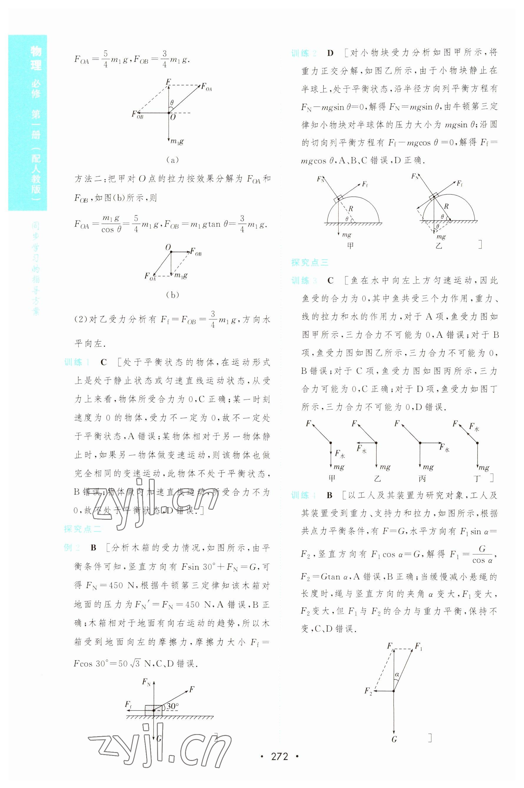 2022年新課程學(xué)習(xí)與測評高中物理必修第一冊人教版 第26頁