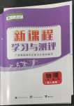 2022年新課程學(xué)習(xí)與測(cè)評(píng)高中物理必修第一冊(cè)人教版