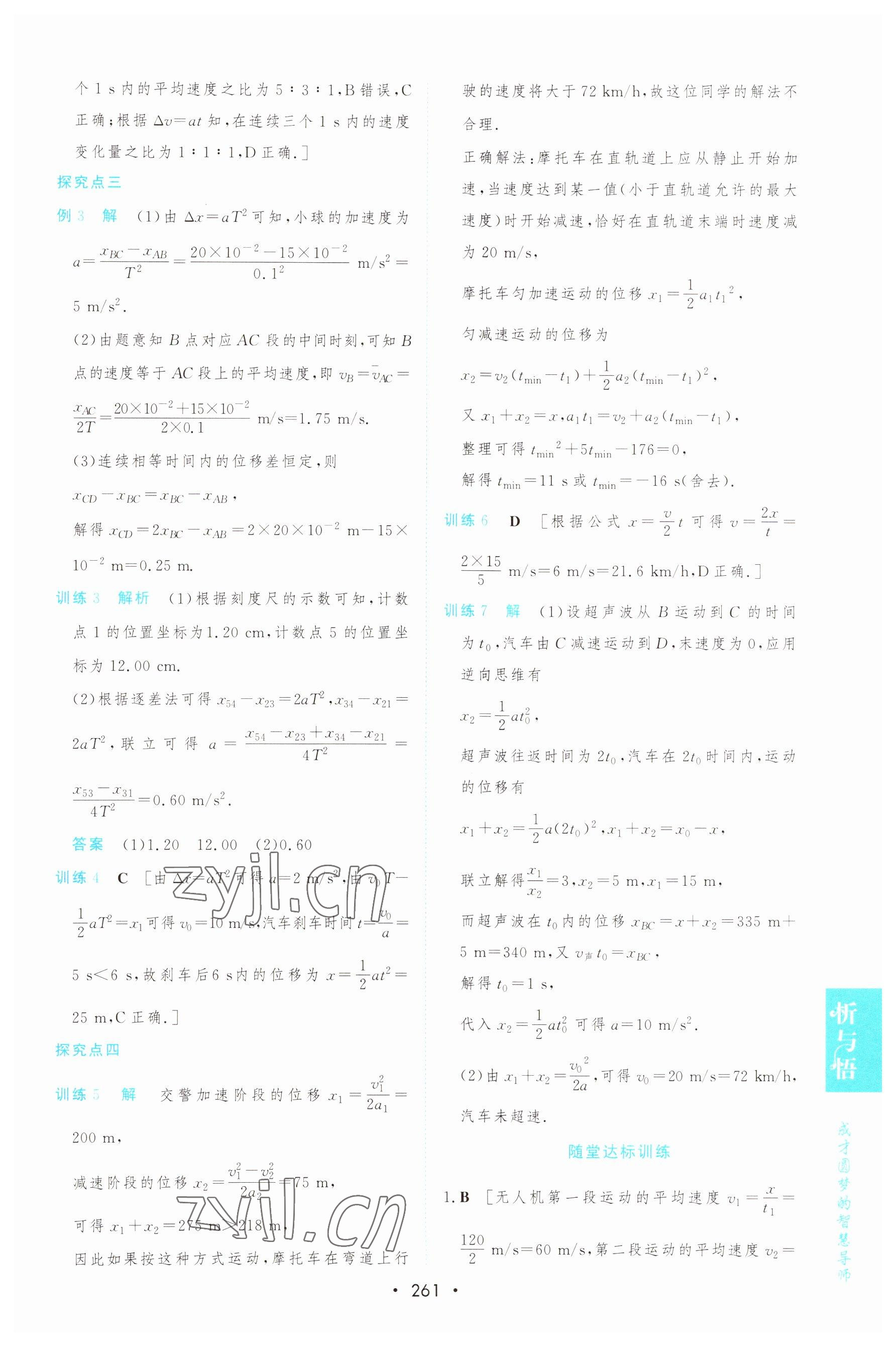 2022年新課程學(xué)習(xí)與測(cè)評(píng)高中物理必修第一冊(cè)人教版 第15頁(yè)