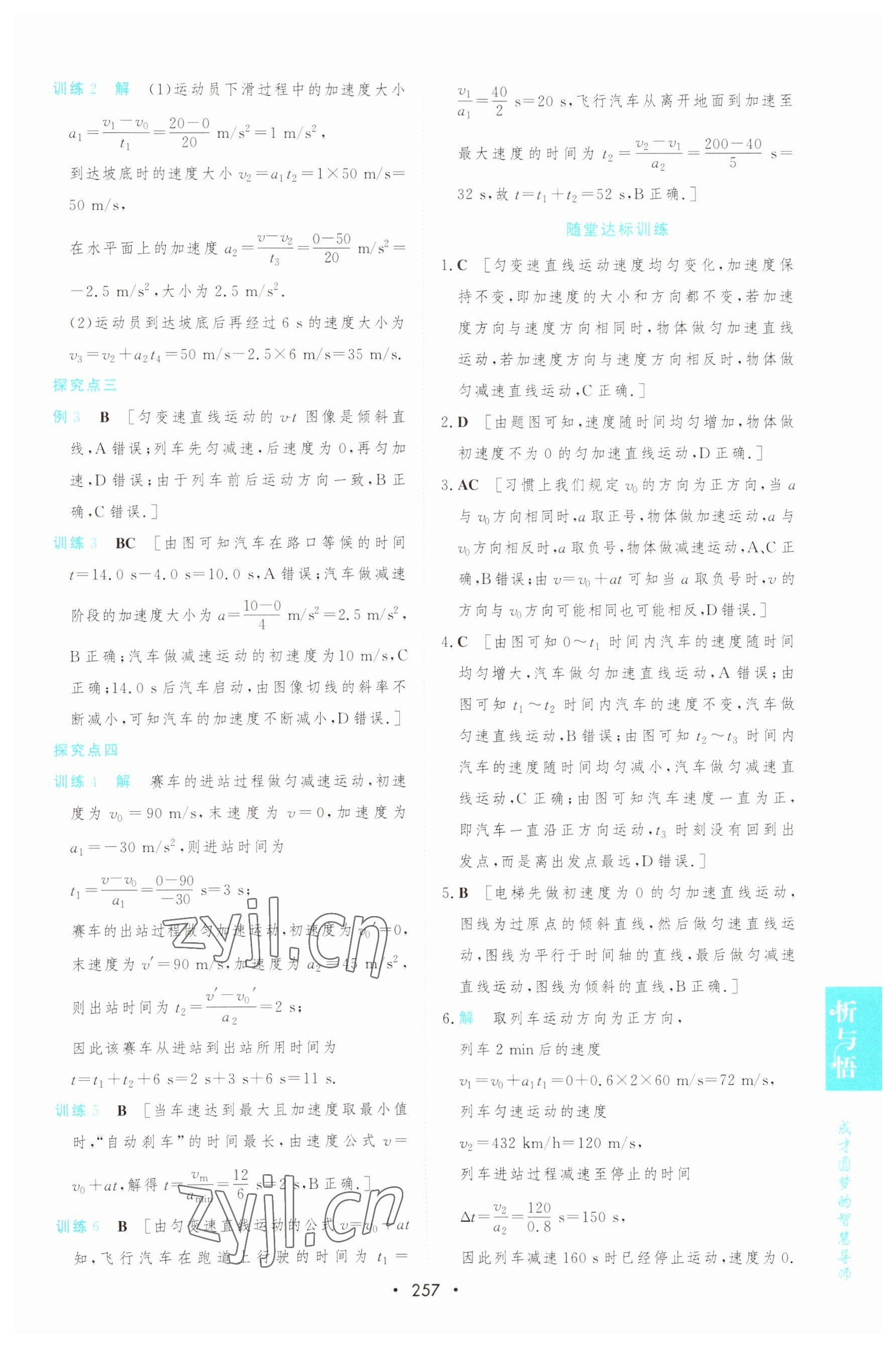 2022年新課程學(xué)習(xí)與測(cè)評(píng)高中物理必修第一冊(cè)人教版 第11頁(yè)