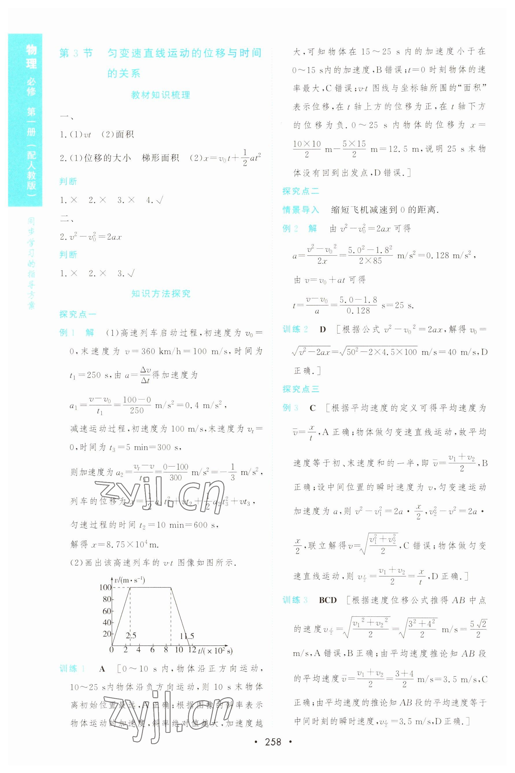 2022年新課程學(xué)習(xí)與測評(píng)高中物理必修第一冊(cè)人教版 第12頁