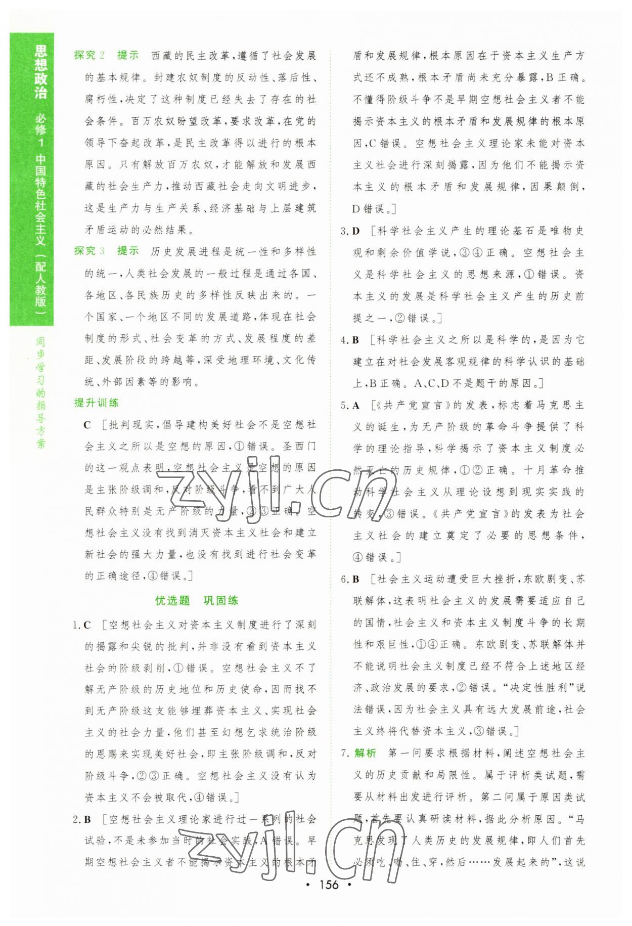 2022年新課程學(xué)習(xí)與測(cè)評(píng)道德與法治必修1人教版 第6頁