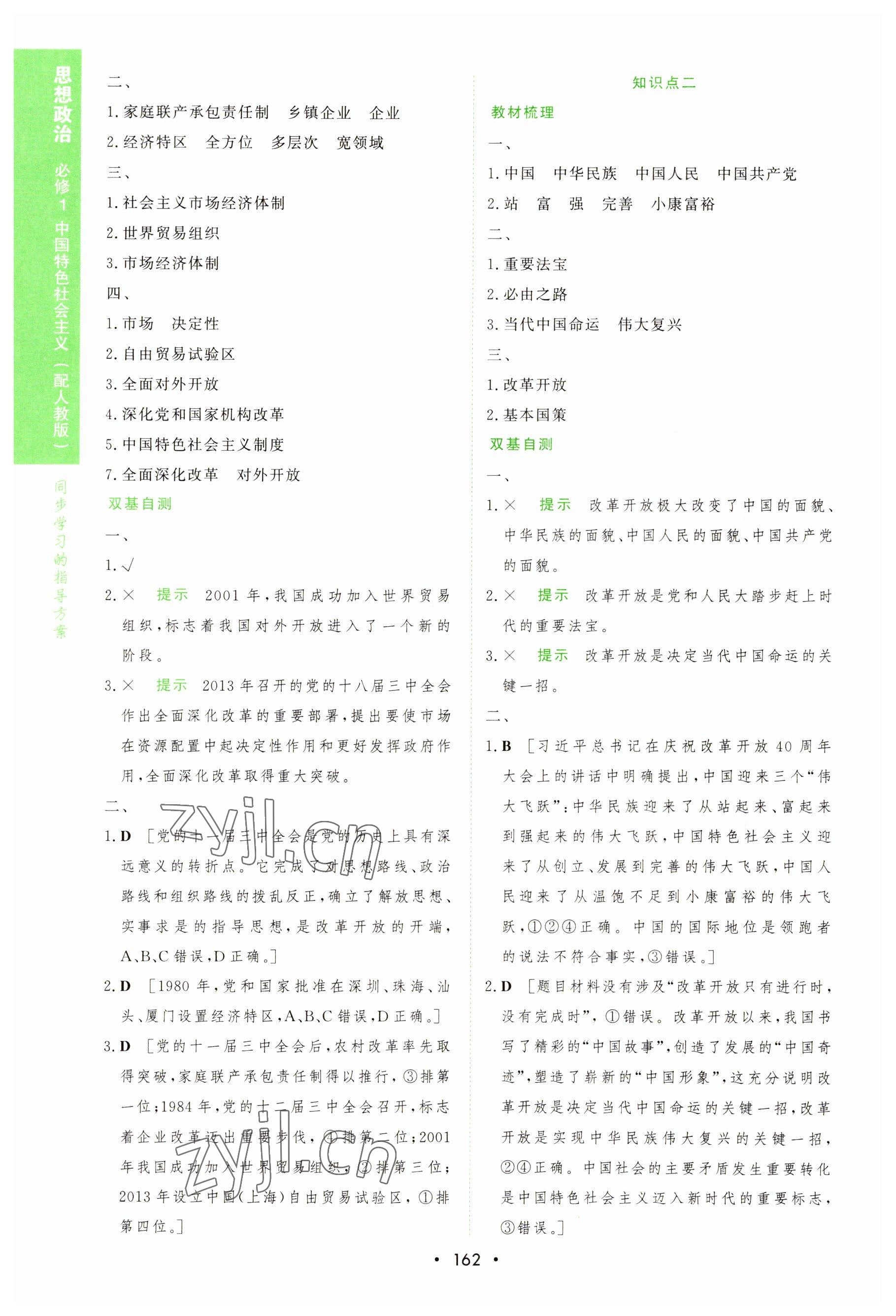 2022年新課程學(xué)習(xí)與測(cè)評(píng)道德與法治必修1人教版 第12頁(yè)