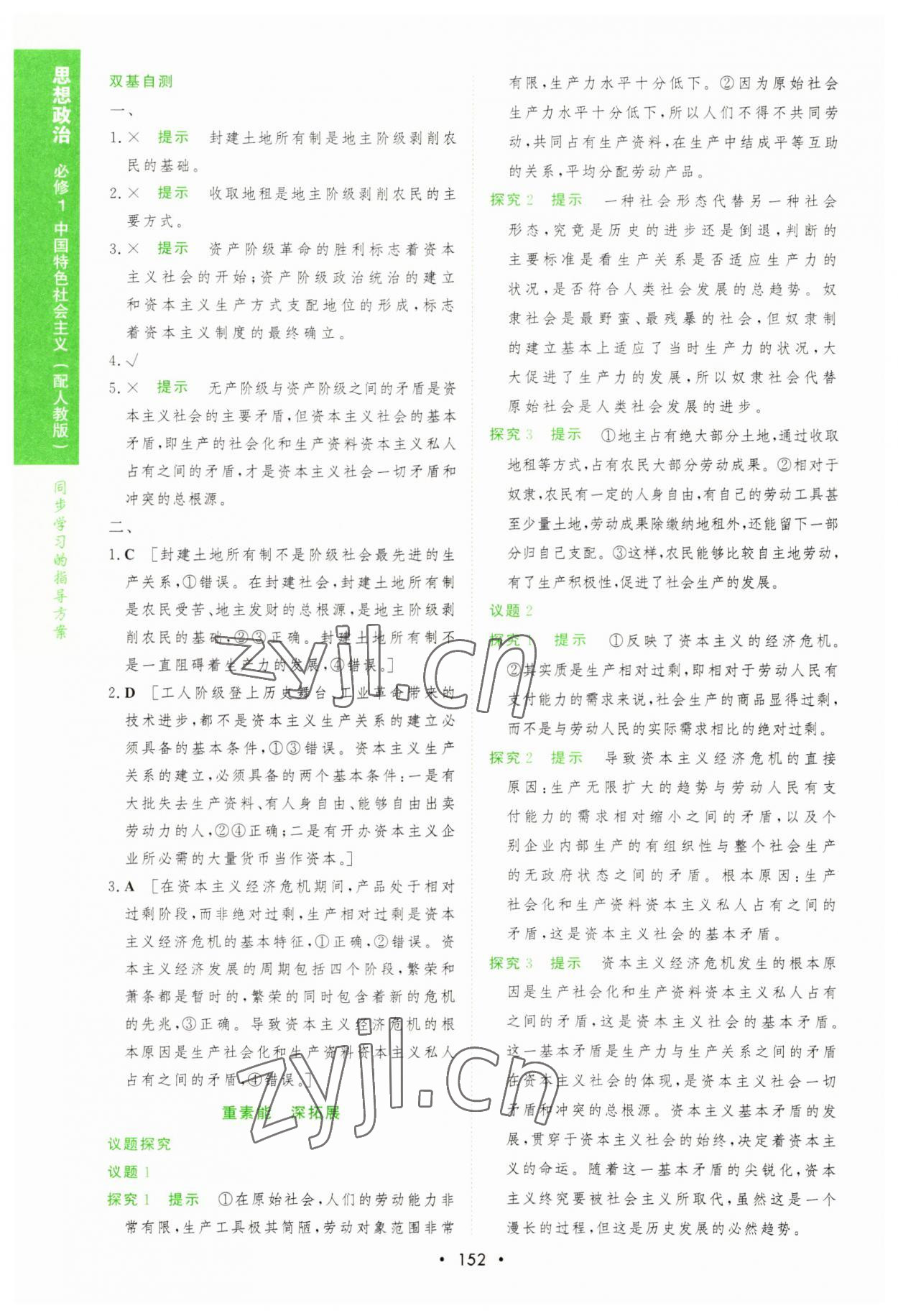 2022年新課程學(xué)習(xí)與測(cè)評(píng)道德與法治必修1人教版 第2頁(yè)