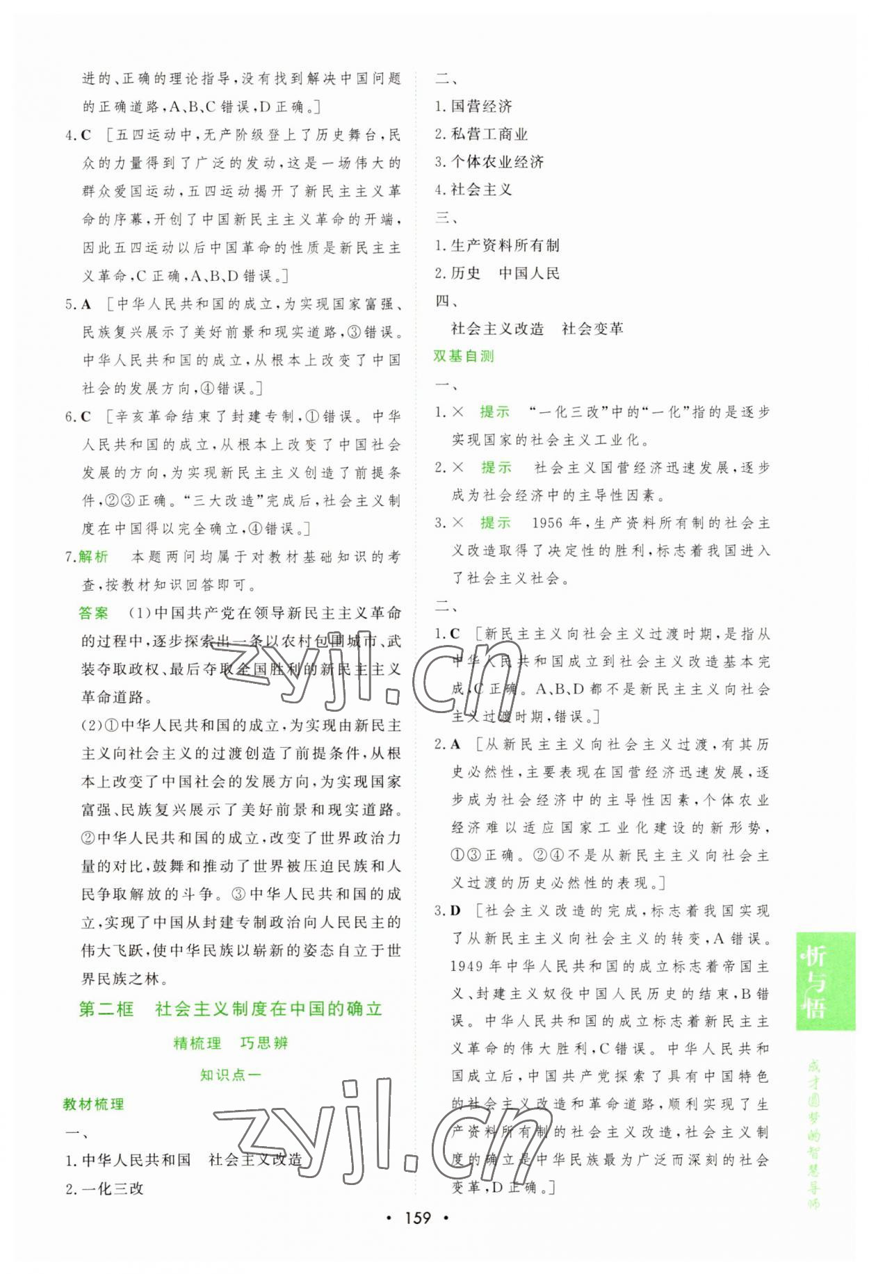 2022年新課程學(xué)習(xí)與測評道德與法治必修1人教版 第9頁