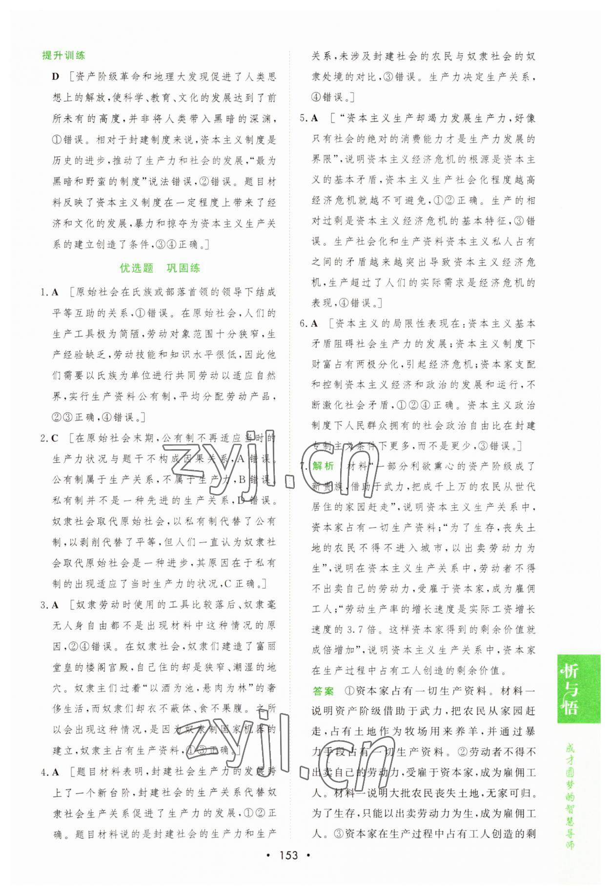 2022年新課程學(xué)習(xí)與測評道德與法治必修1人教版 第3頁