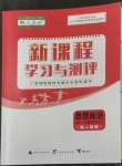 2022年新課程學(xué)習(xí)與測評道德與法治必修1人教版