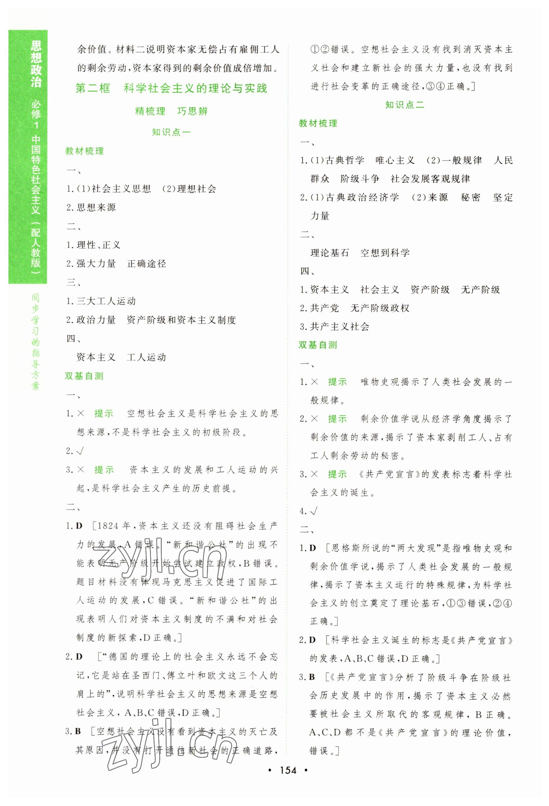 2022年新课程学习与测评道德与法治必修1人教版 第4页